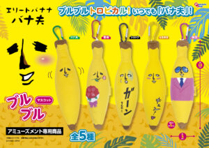 ブルブルマスコット