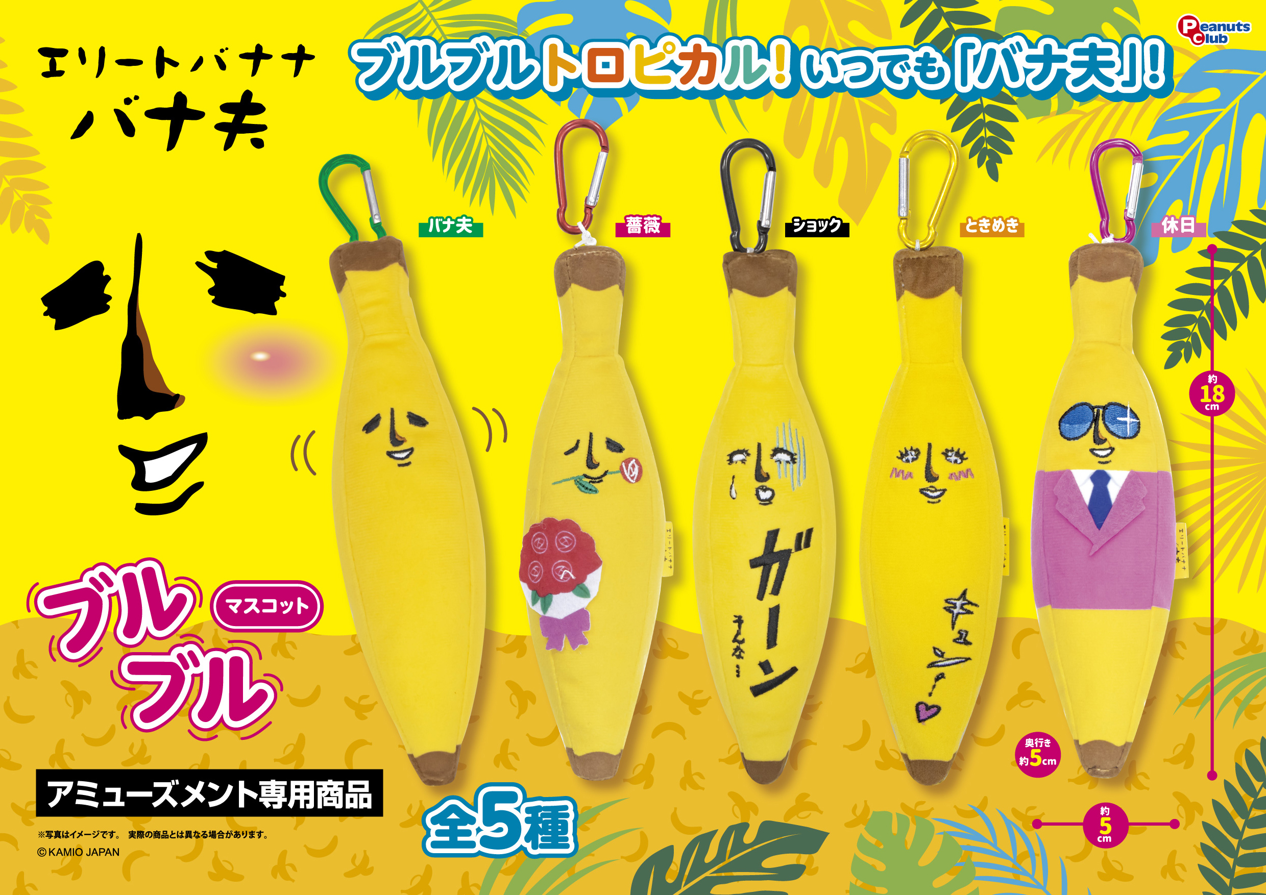 ブルブルマスコット