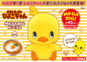 MEGA BIGぬいぐるみ
