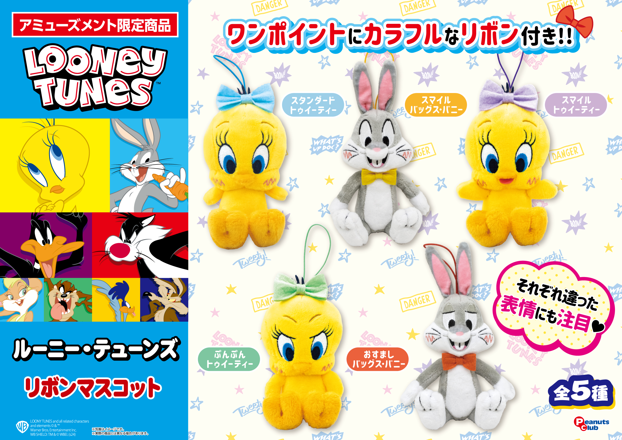 ルーニー・テューンズ マスコット 2種セット 即納 ルーニー・テューンズ ニコぬいキーホルダー