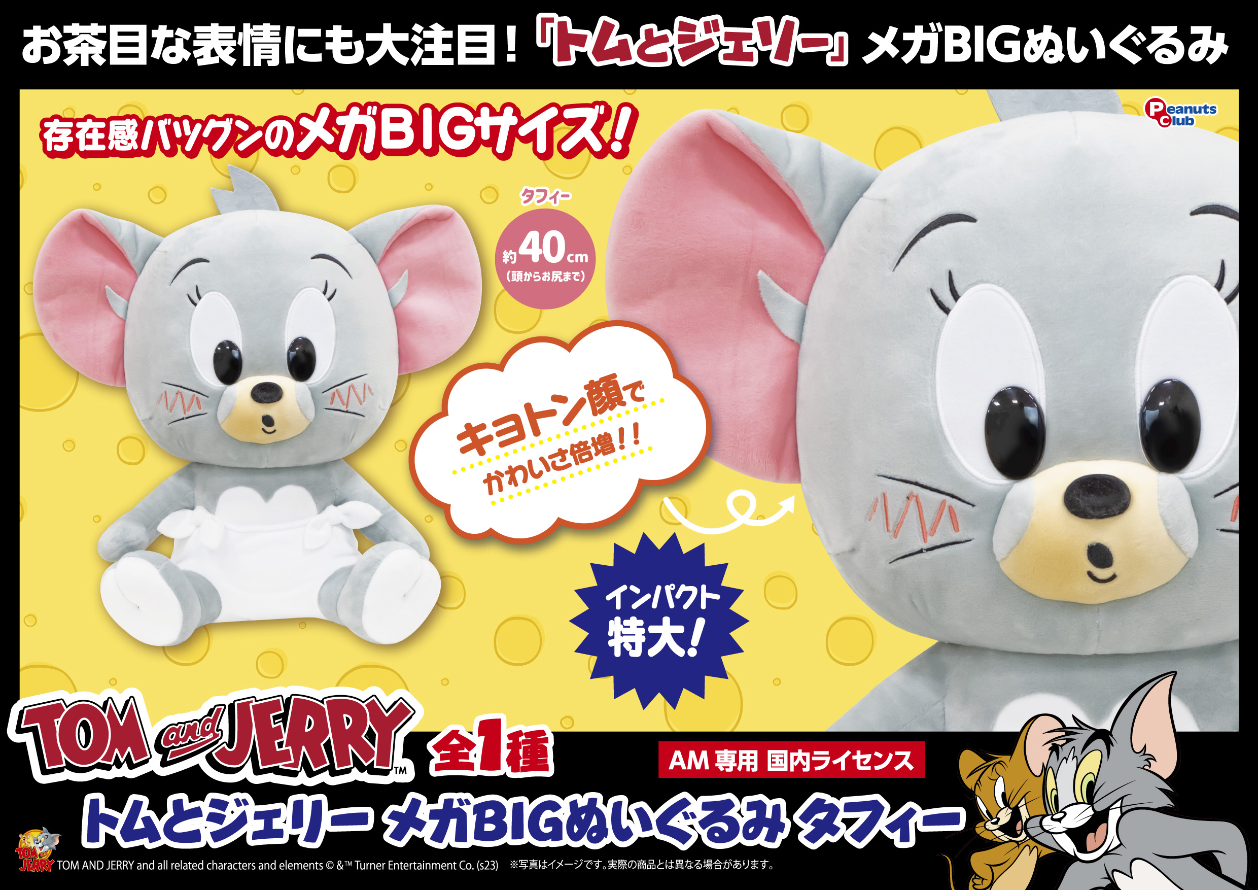 メガ BIGぬいぐるみ タフィー