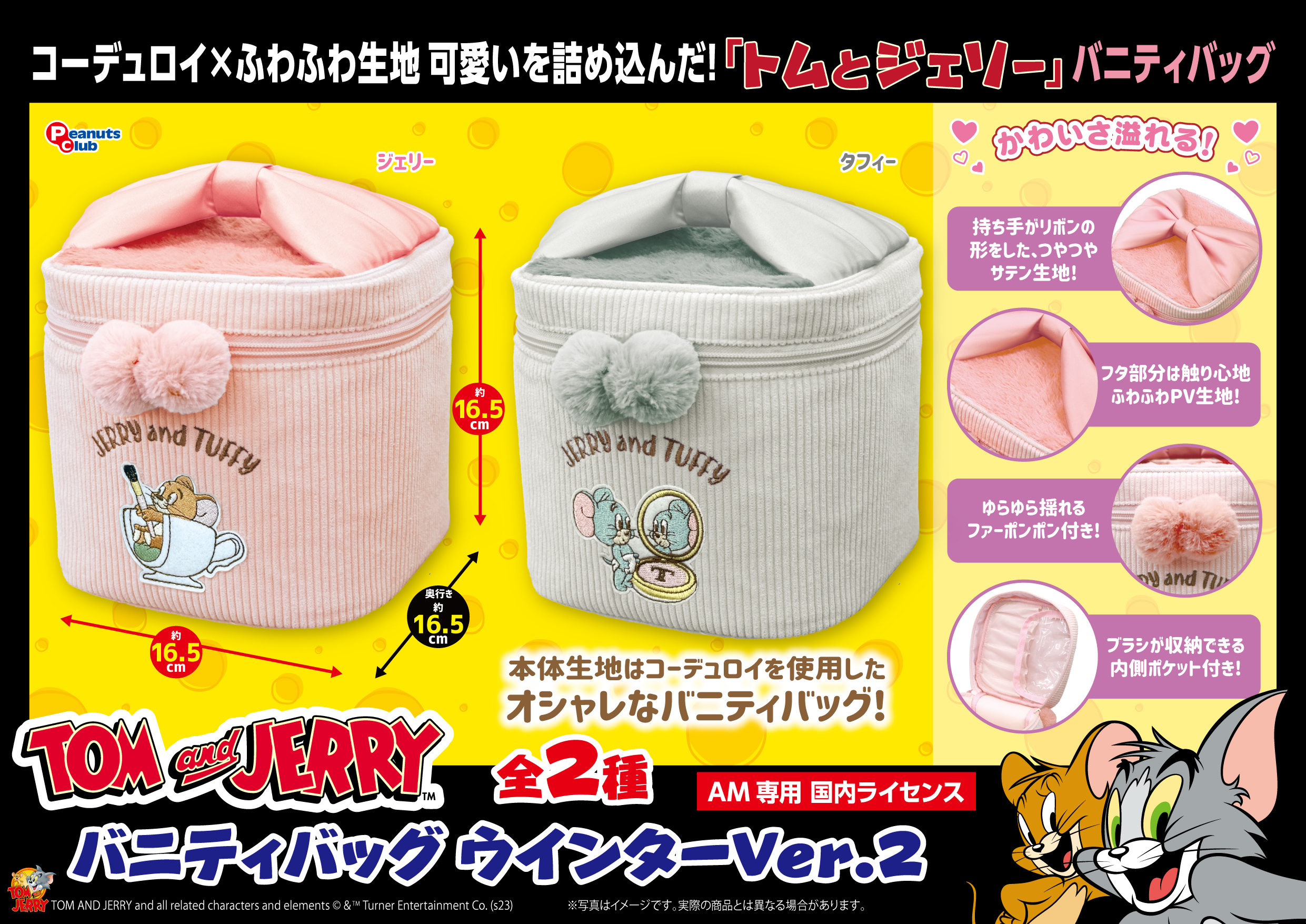 バニティバッグ  ウィンターVer.2