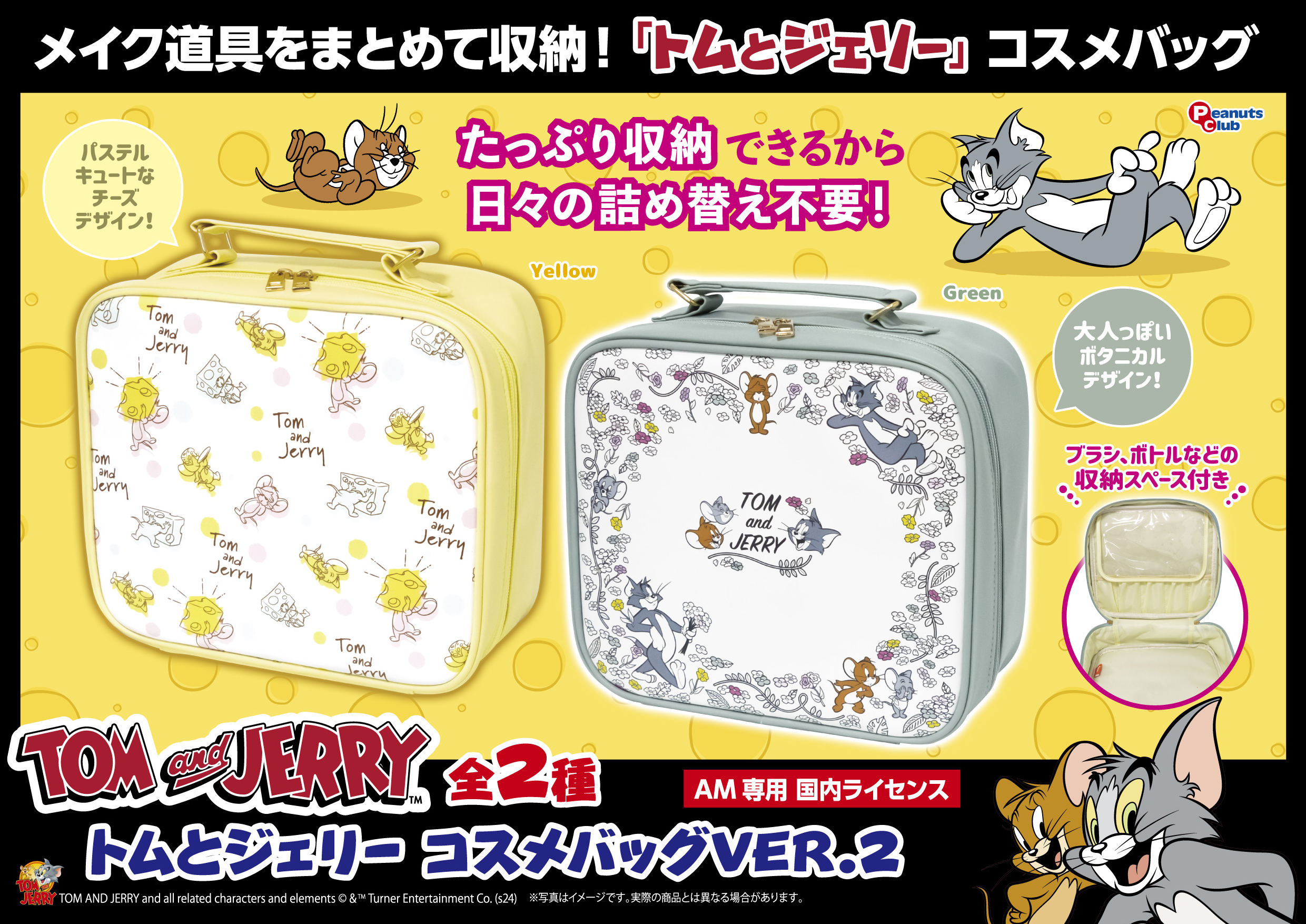 コスメバッグ Ver.2