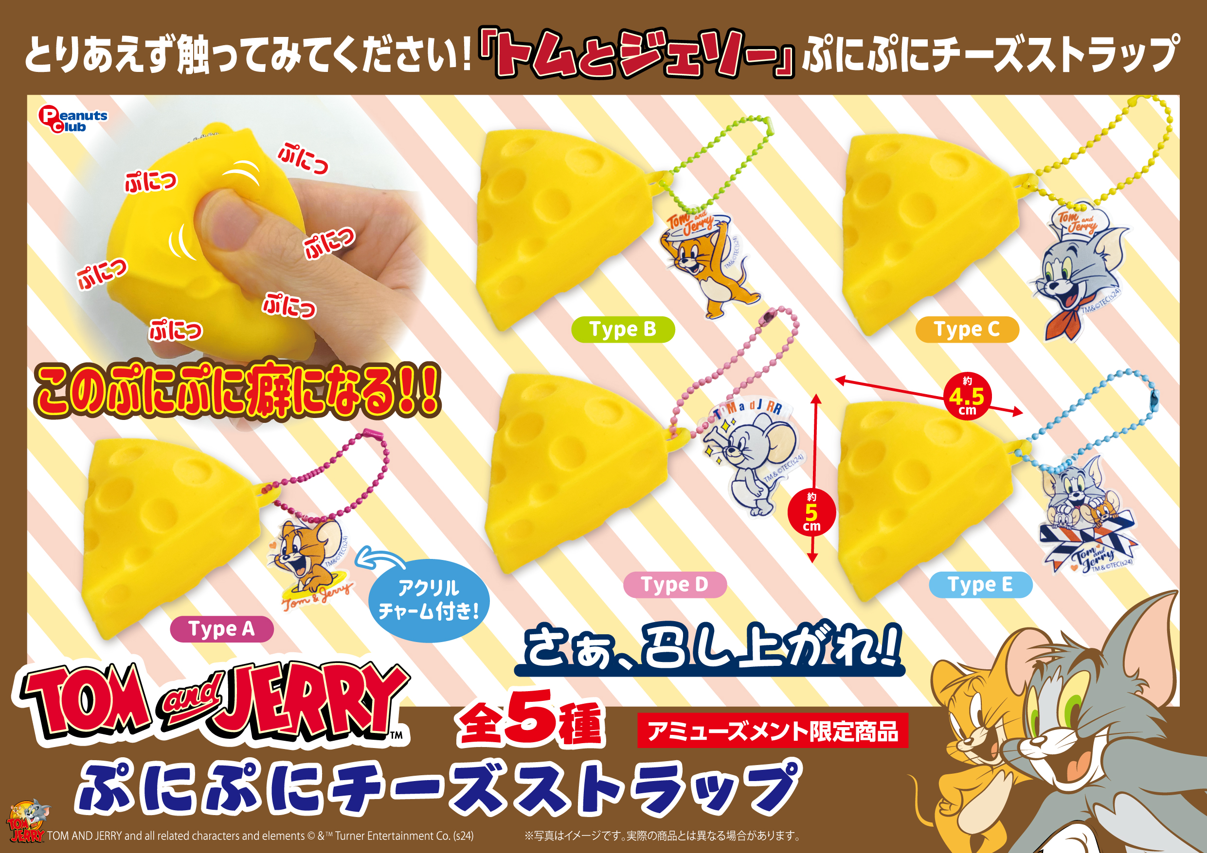 ぷにぷにチーズストラップ
