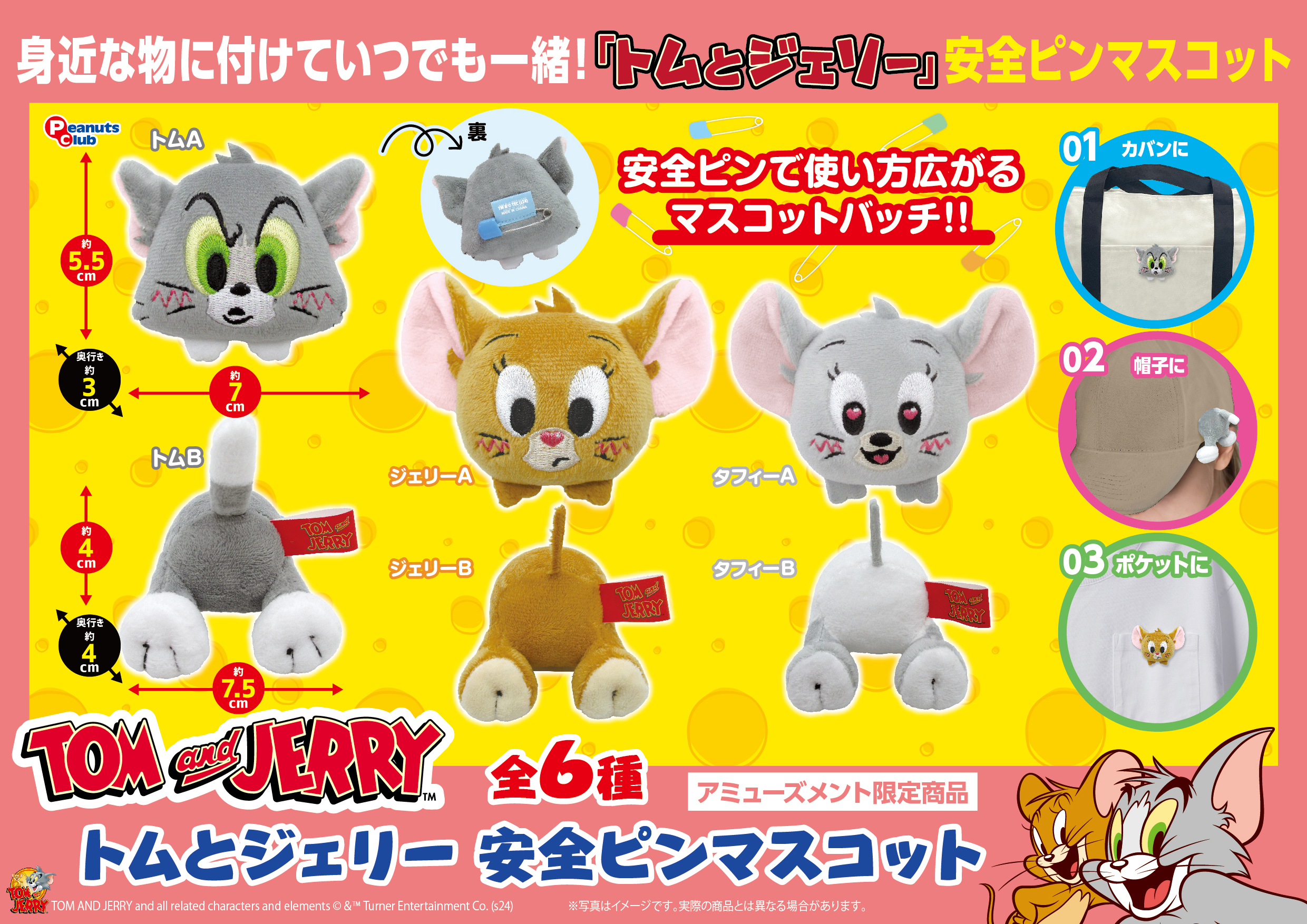 安全ピンマスコット
