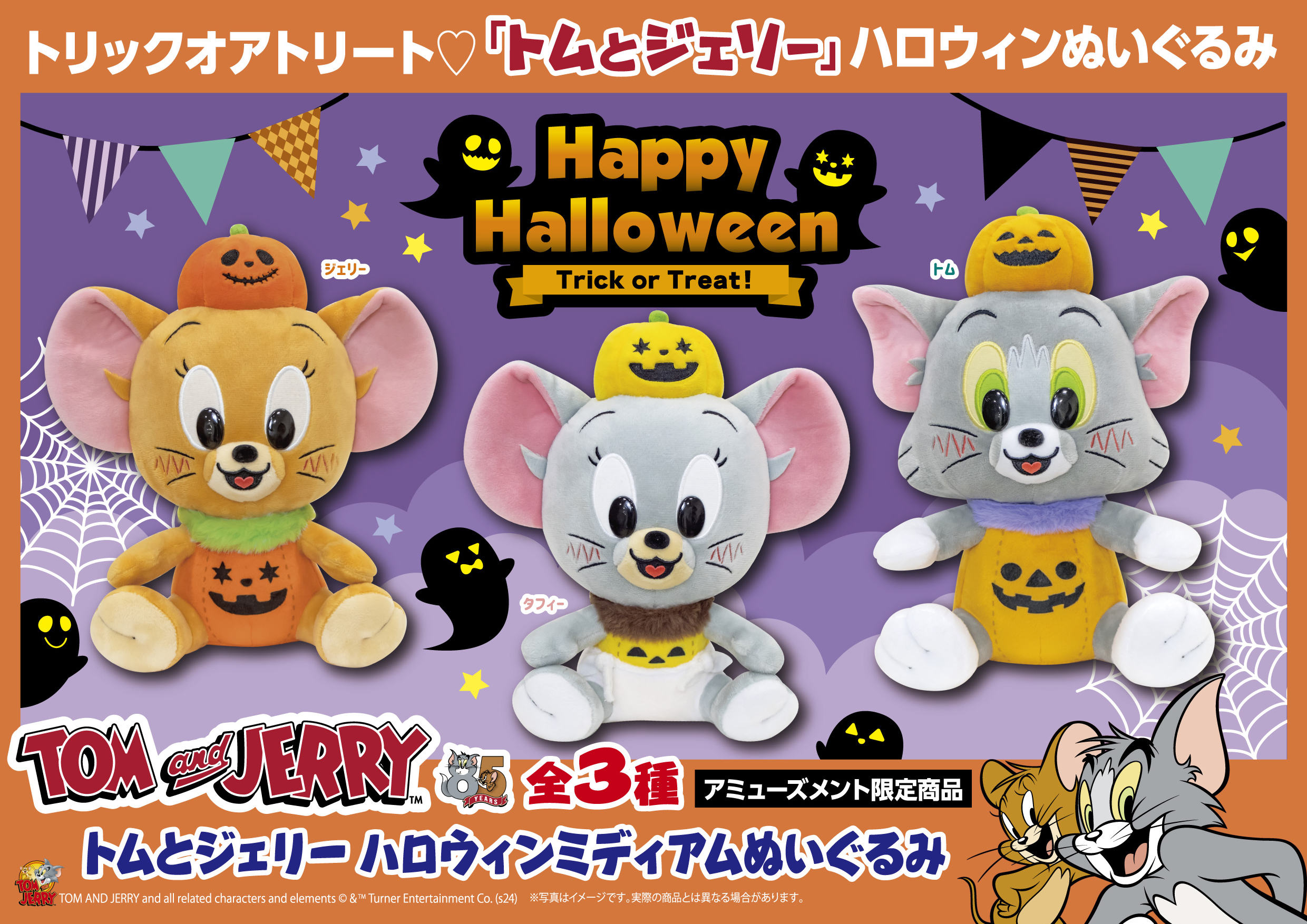 ハロウィンミディアムぬいぐるみ