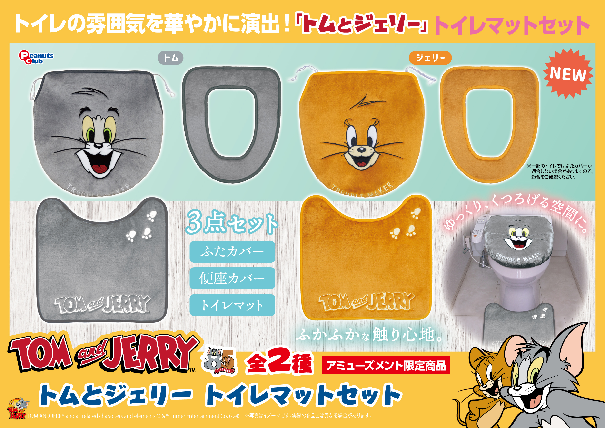 トイレマットセット
