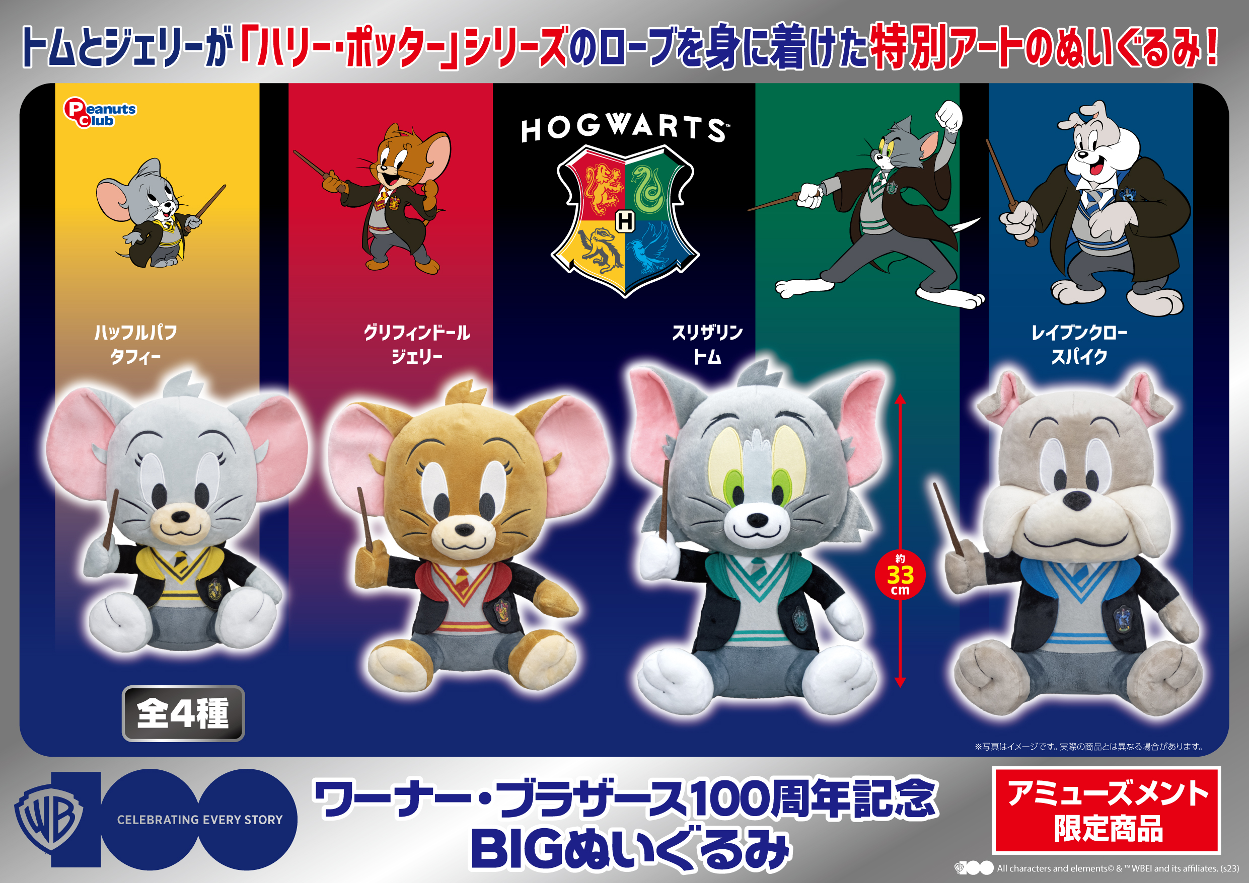 WB100周年 ｜ キャラクター ｜ 株式会社ピーナッツクラブ | Peanuts 