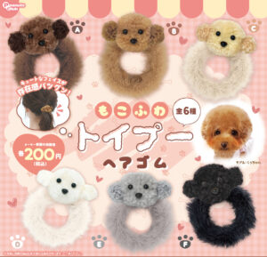 【再販】もこふわトイプーヘアゴム