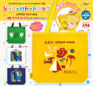 【再販】ジッパー付きトートバッグ