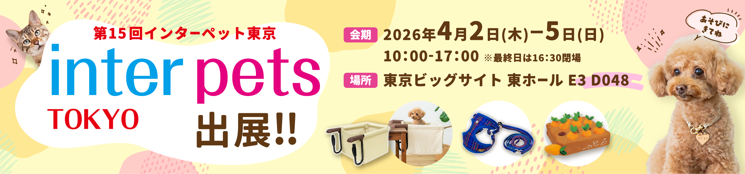 インターペット東京