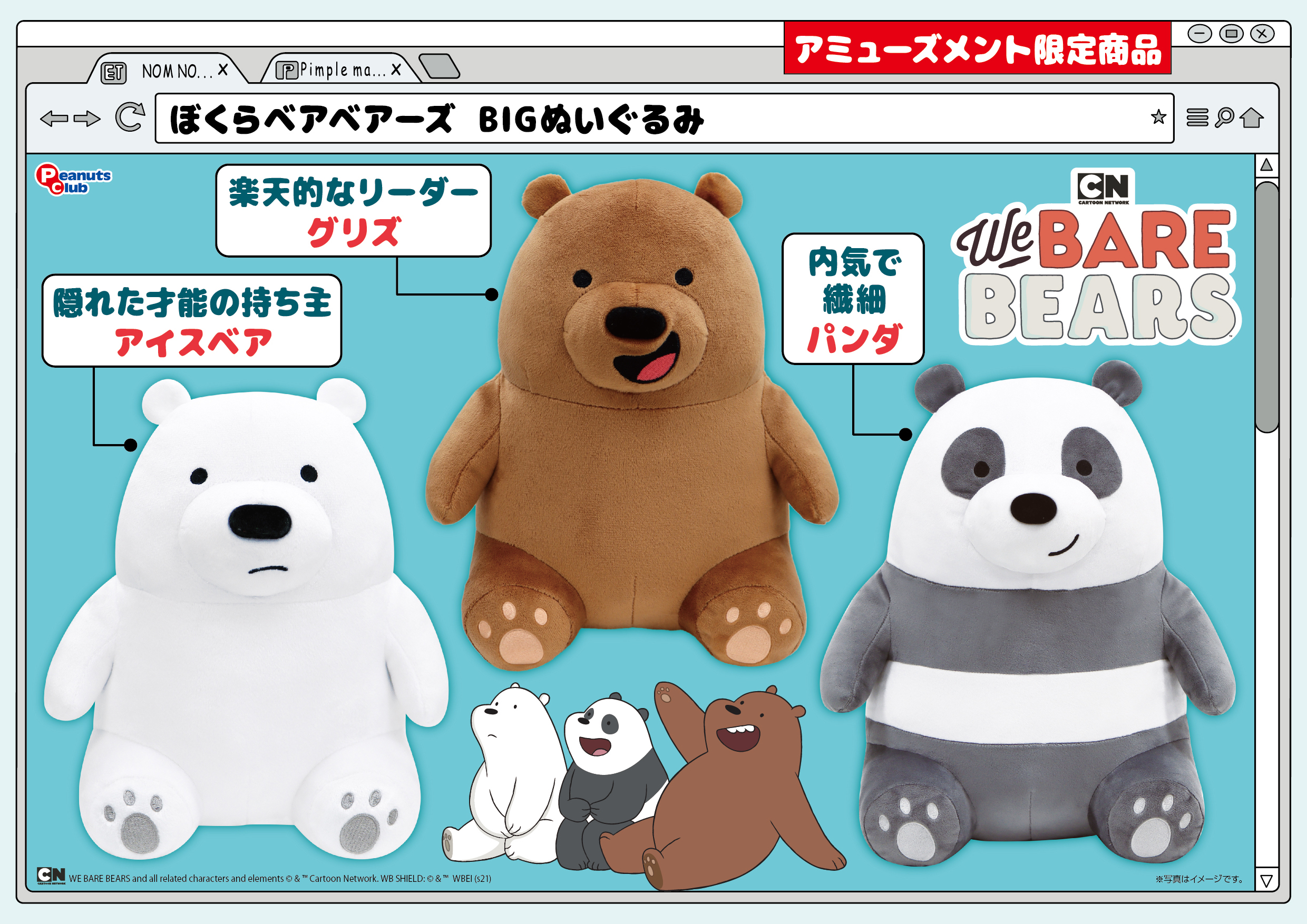 BIGぬいぐるみ ｜ 株式会社ピーナッツクラブ | Peanuts Club co.,ltd