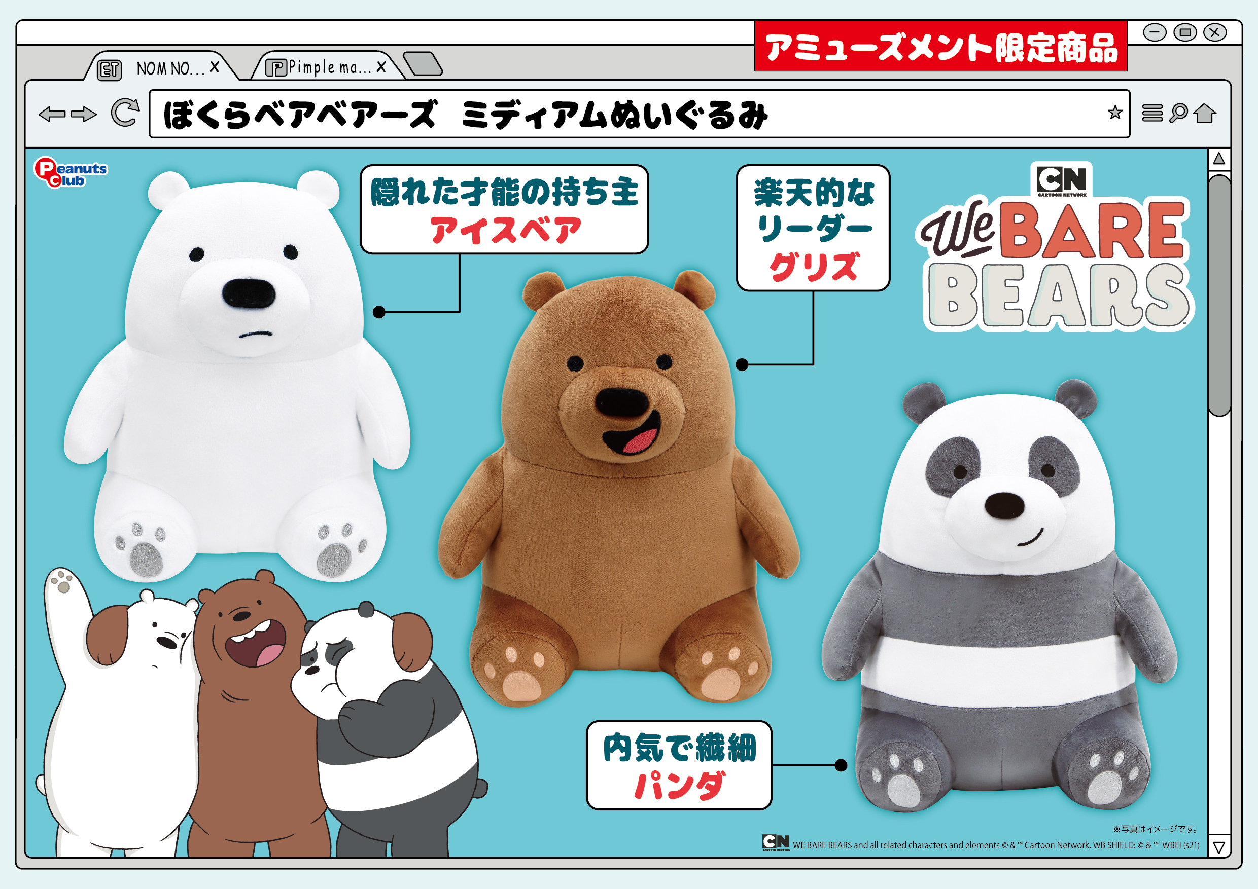 ぼくらベアベアーズ ｜ キャラクター ｜ 株式会社ピーナッツクラブ