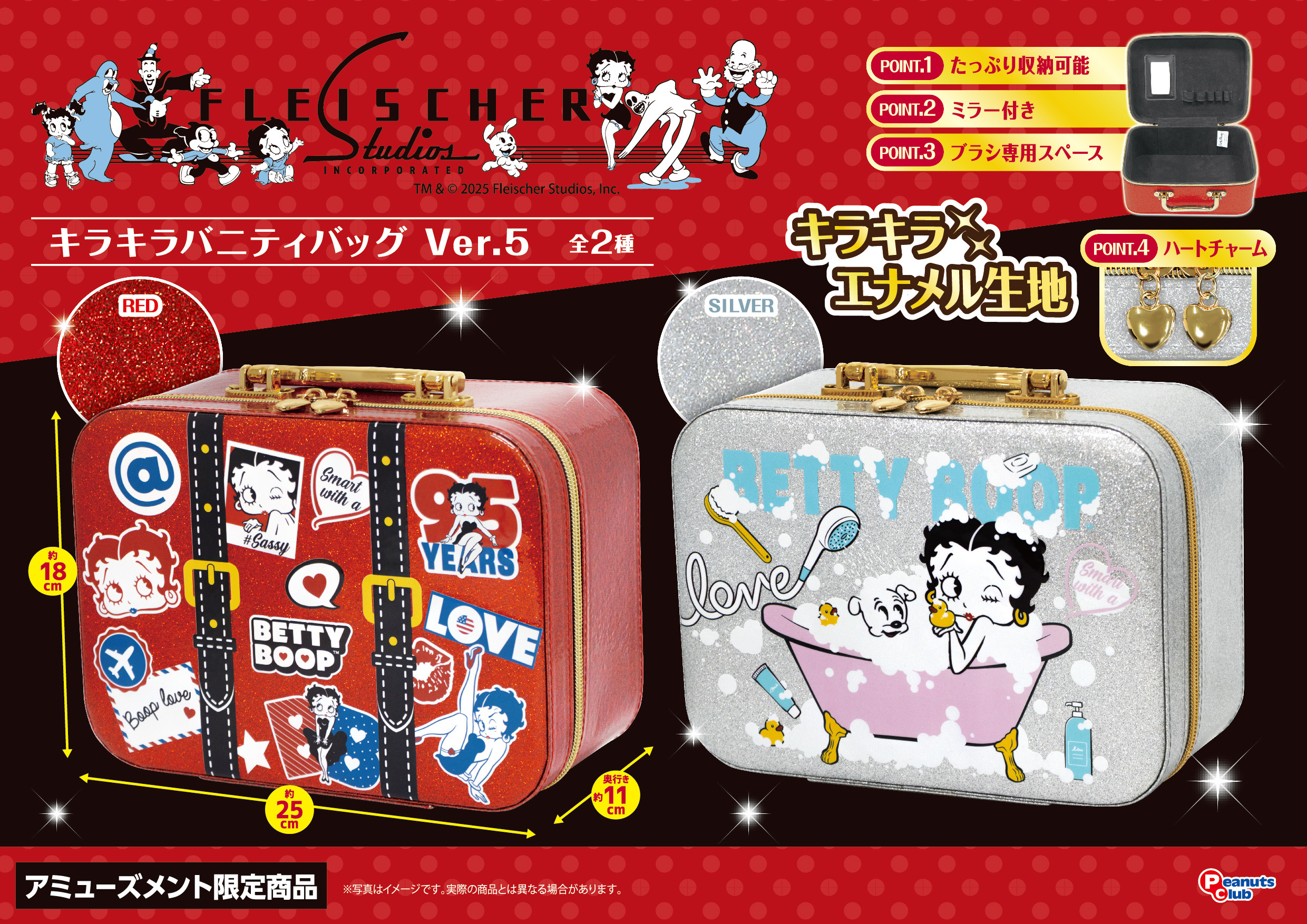 きらきらバニティバッグVer.5 ｜ 株式会社ピーナッツクラブ | Peanuts 