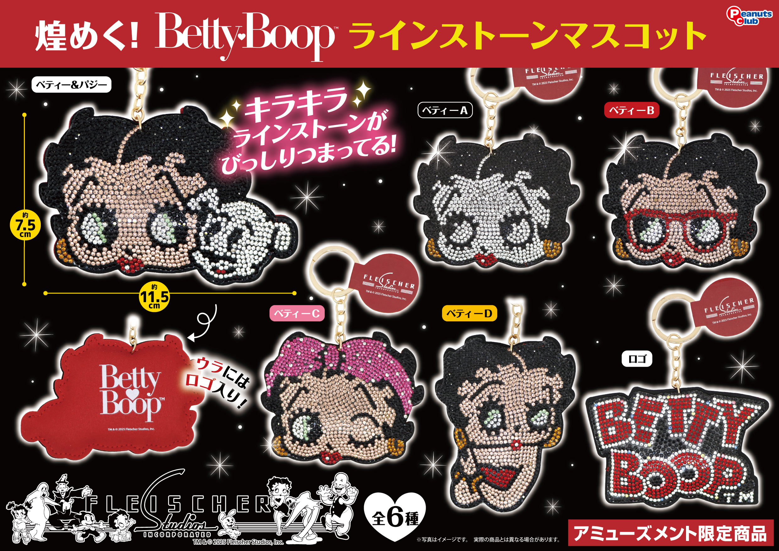 ラインストーンマスコット