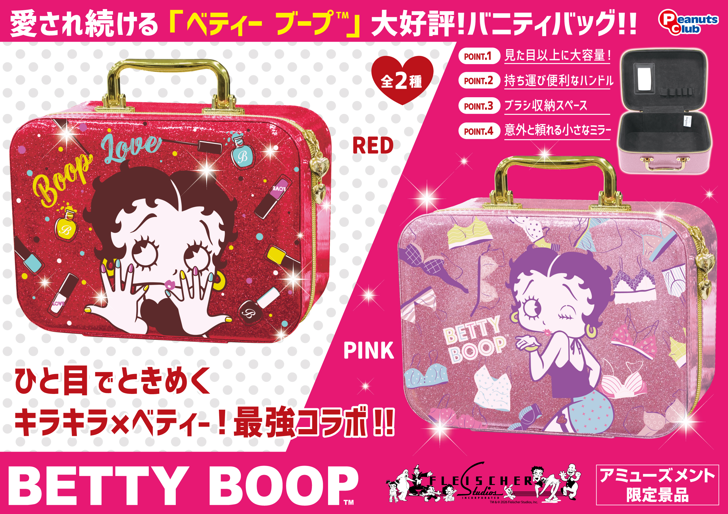 きらきらバニティバッグVer.6