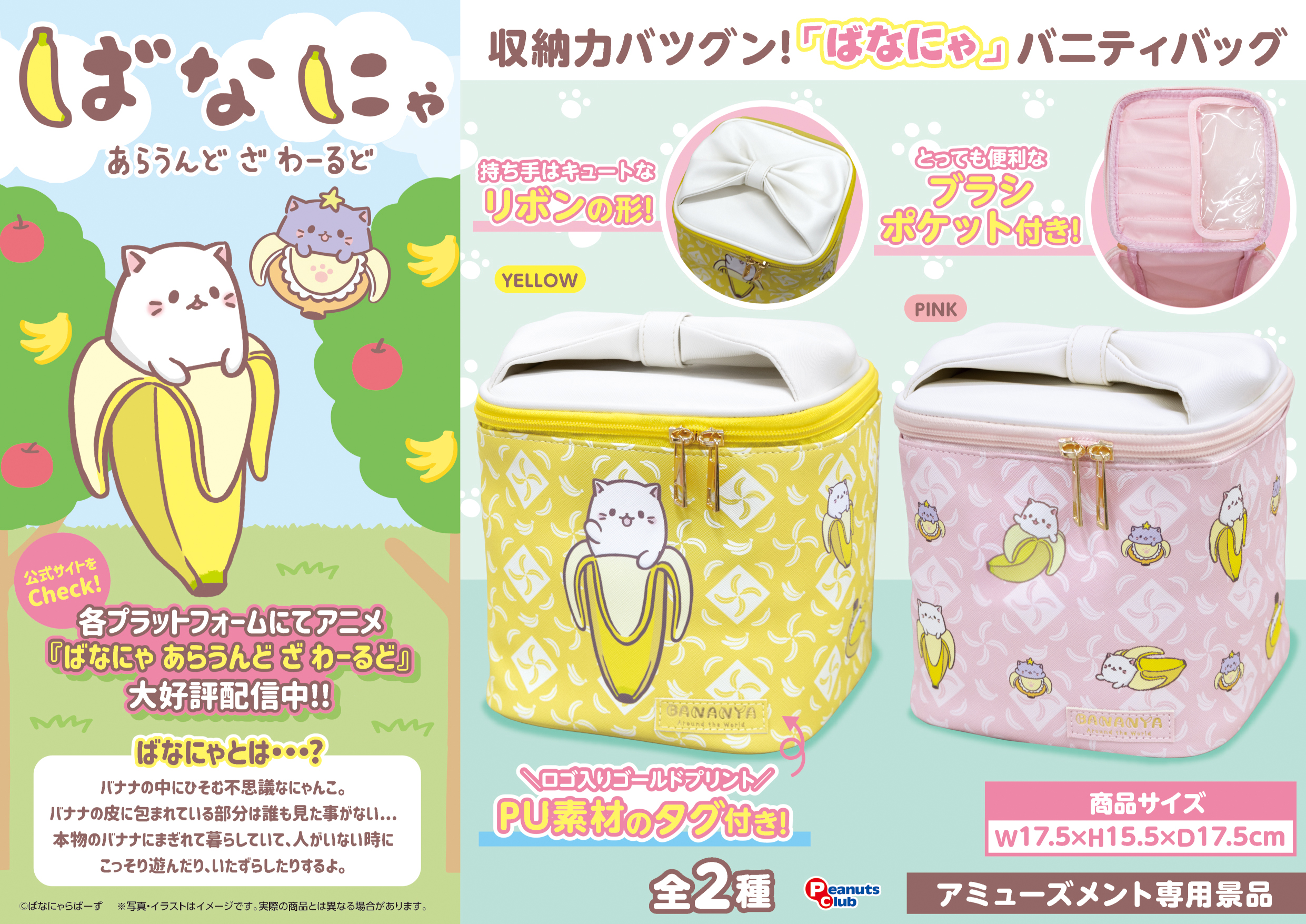 バニティバッグ