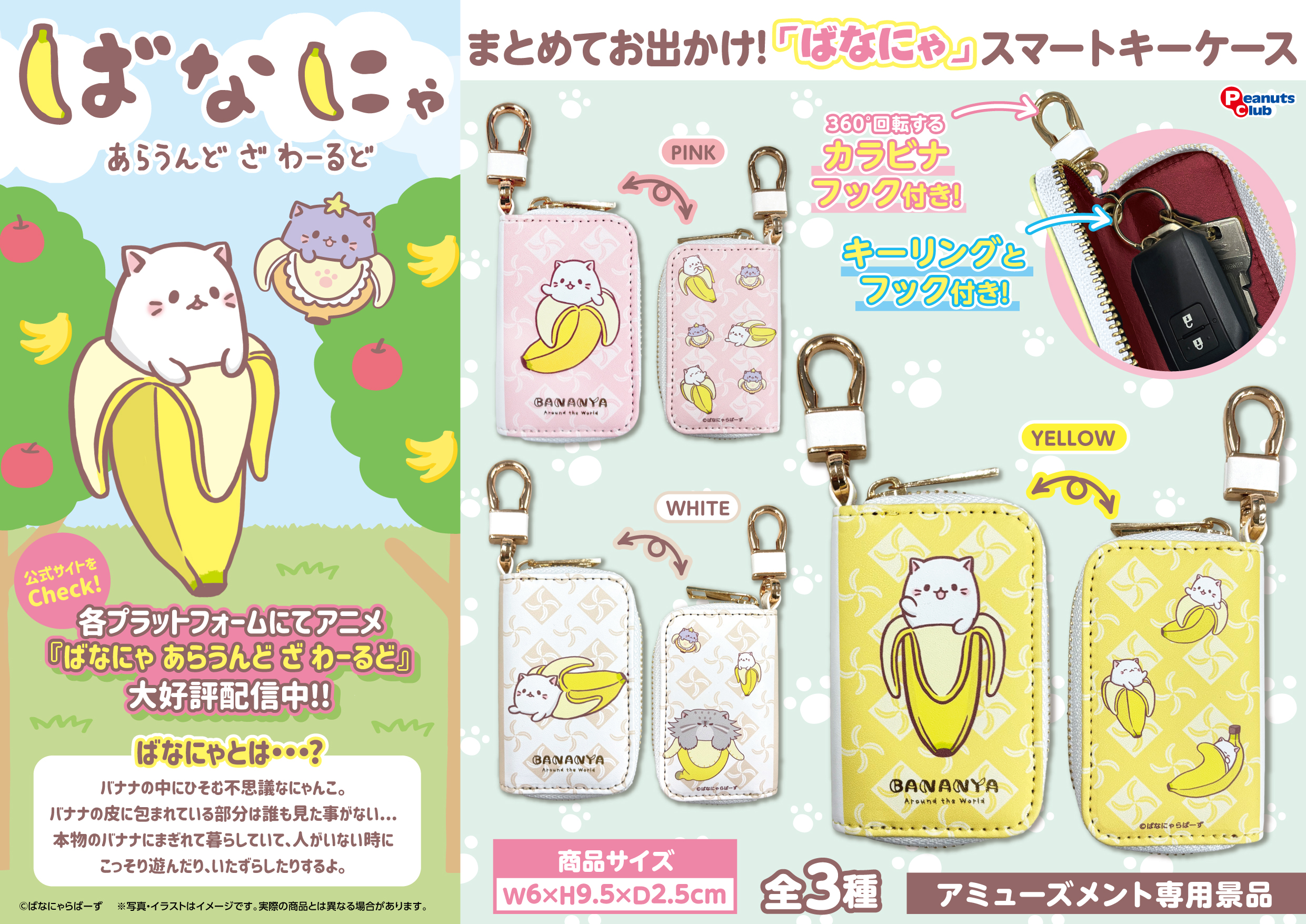 ばなにゃ ｜ キャラクター ｜ 株式会社ピーナッツクラブ | Peanuts 