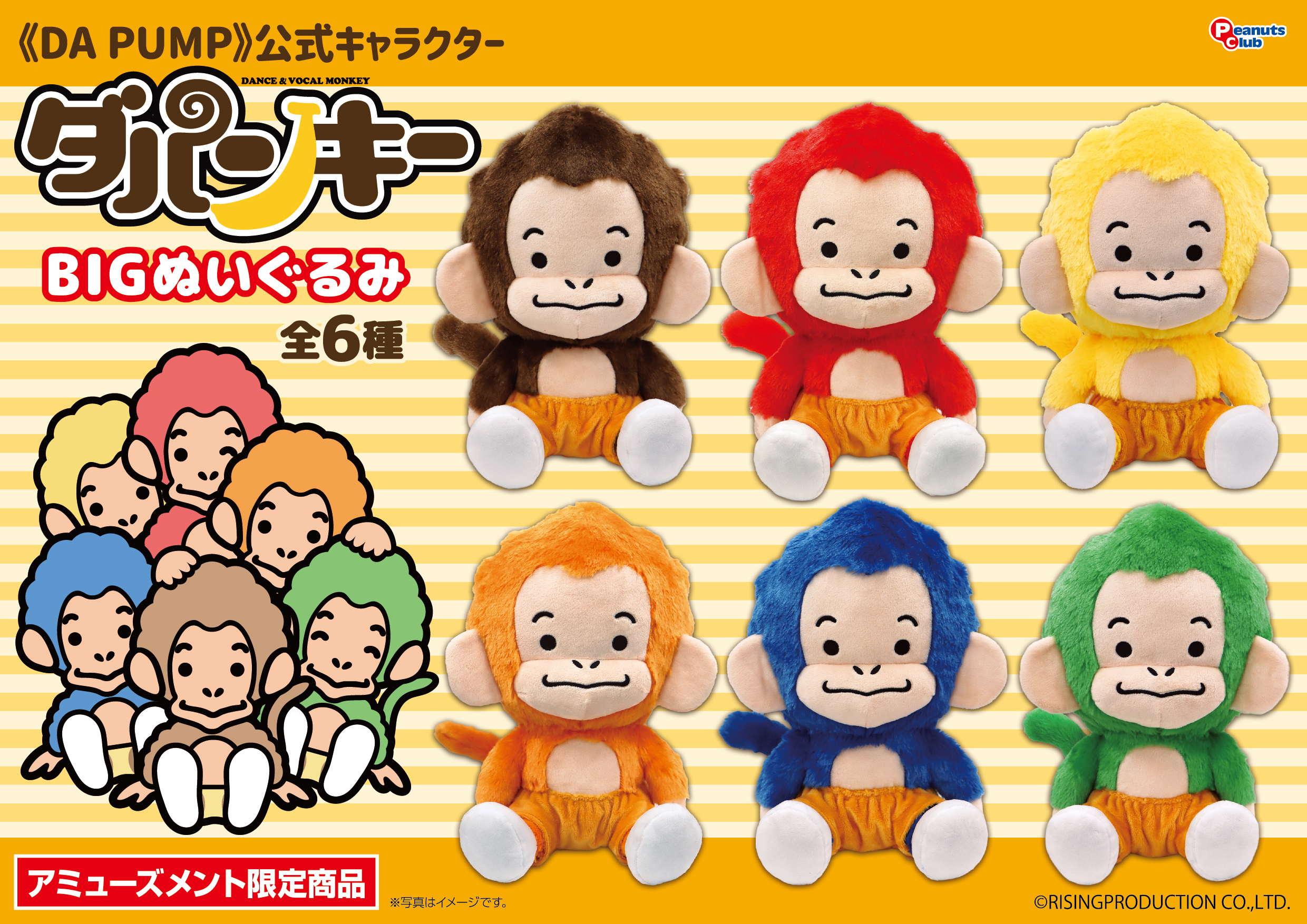 BIGぬいぐるみ ｜ 株式会社ピーナッツクラブ | Peanuts Club co.,ltd