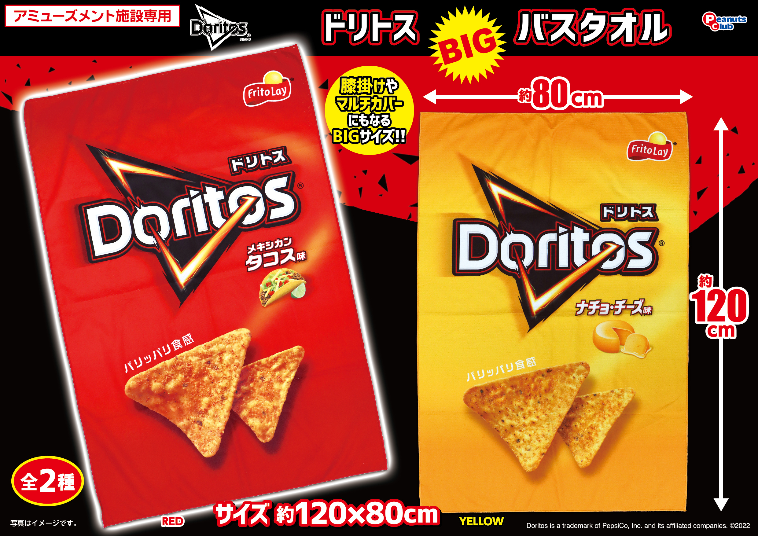 BIGバスタオル