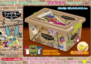 コンテナBOX(M)(スナック入)