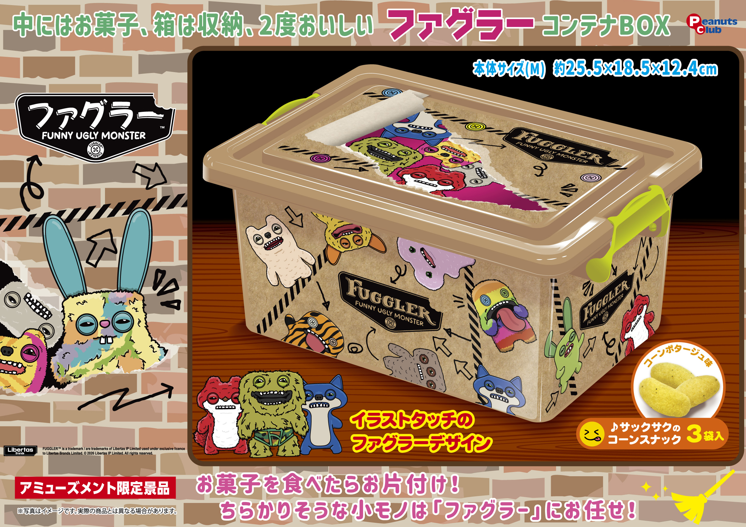 コンテナBOX(M)(スナック入)