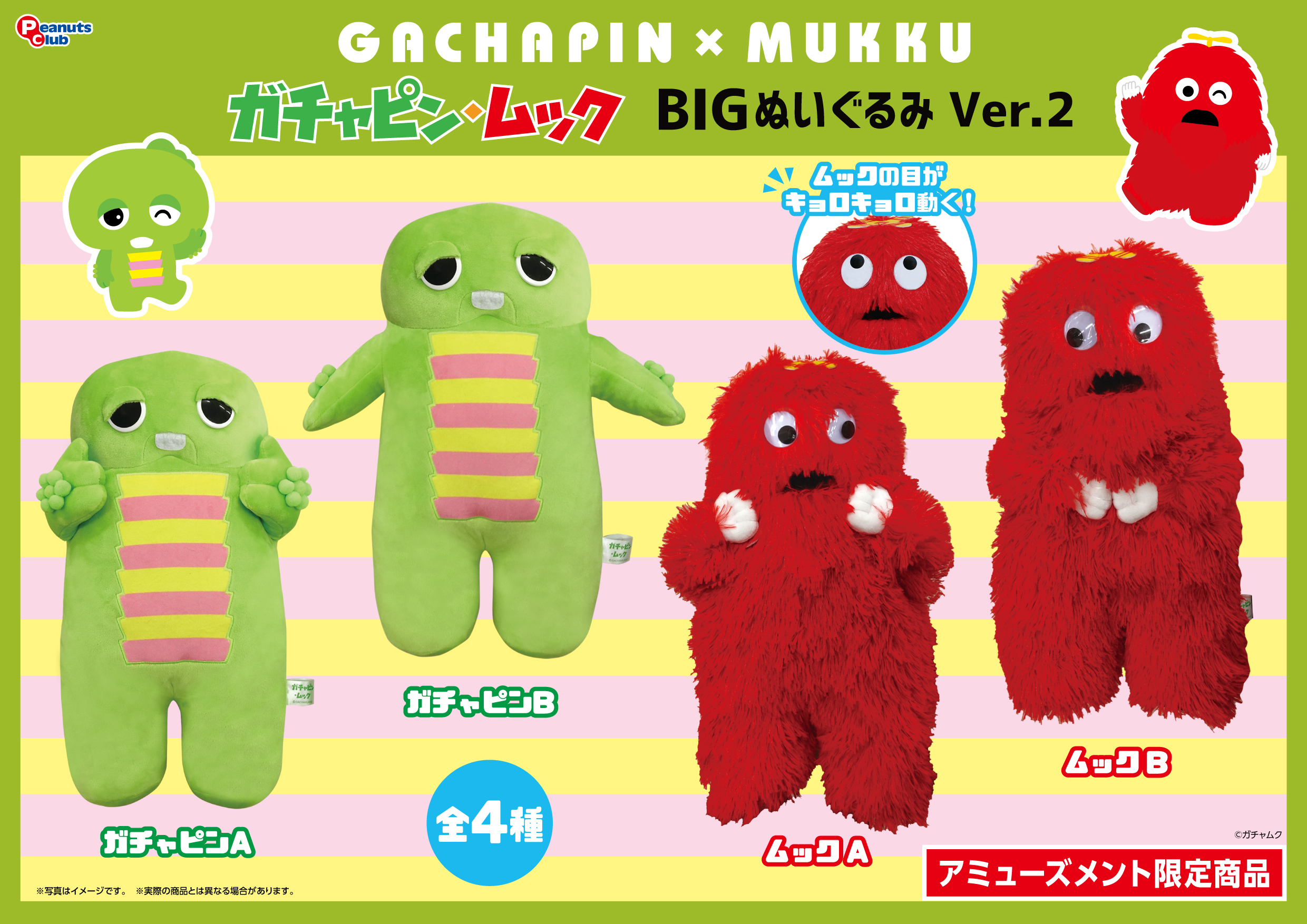 ムック キャラクター