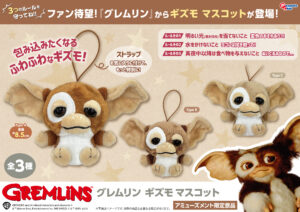 ギズモ マスコット