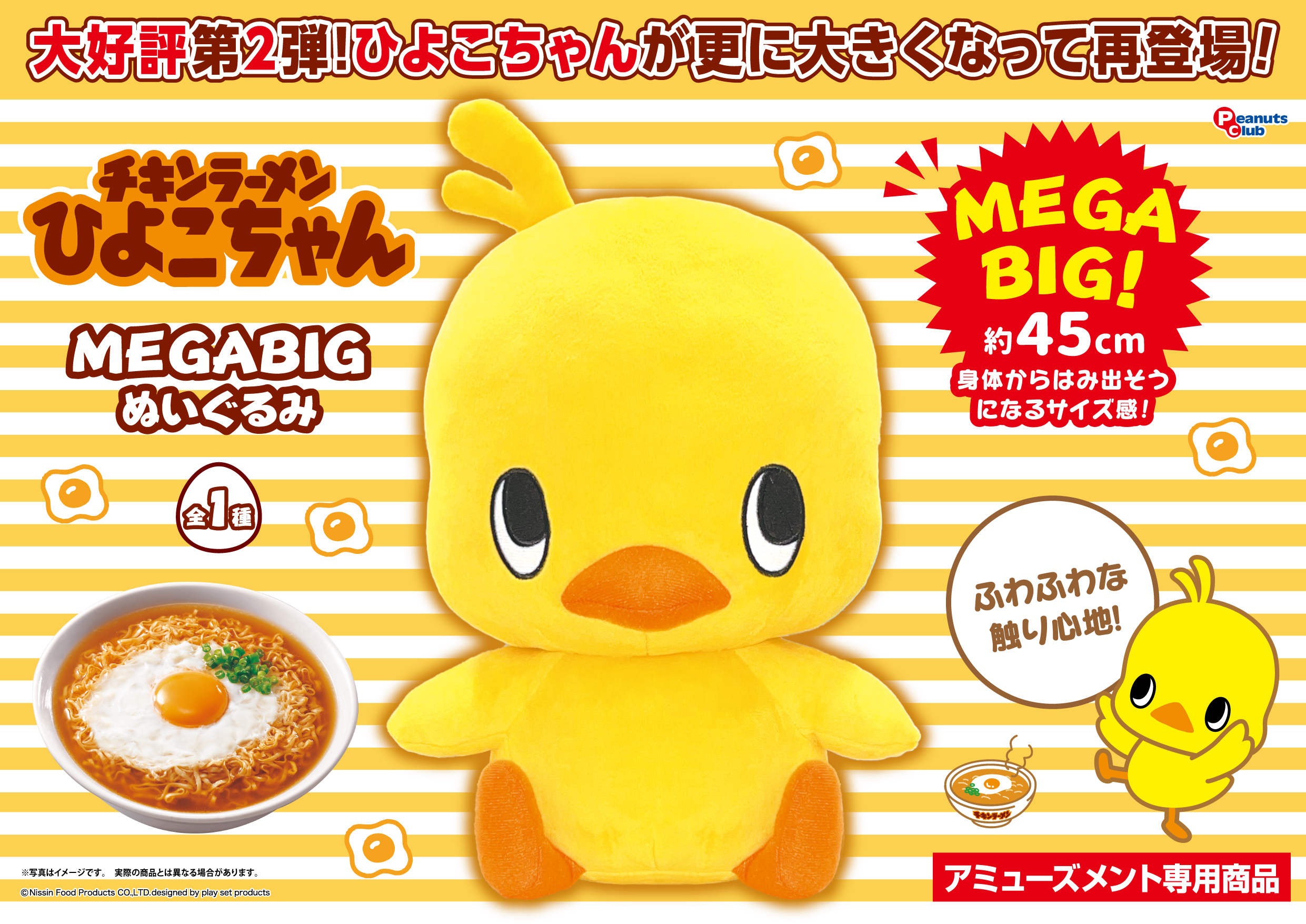 MEGABIGぬいぐるみVER.2