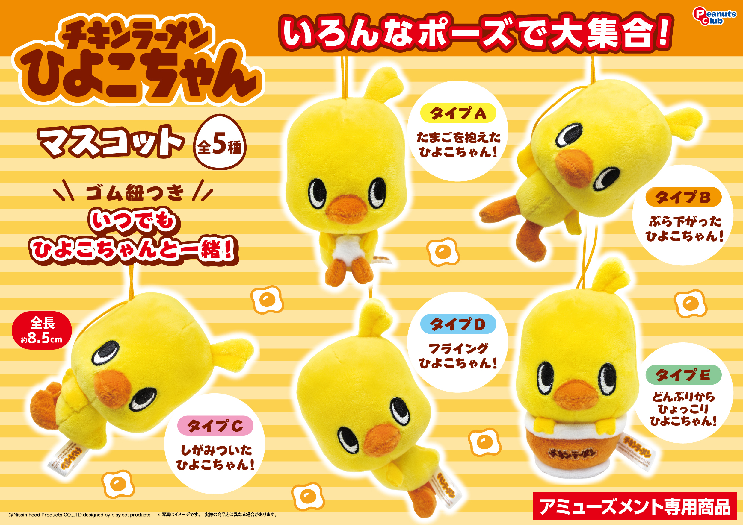 ひよこちゃん ｜ キャラクター ｜ 株式会社ピーナッツクラブ