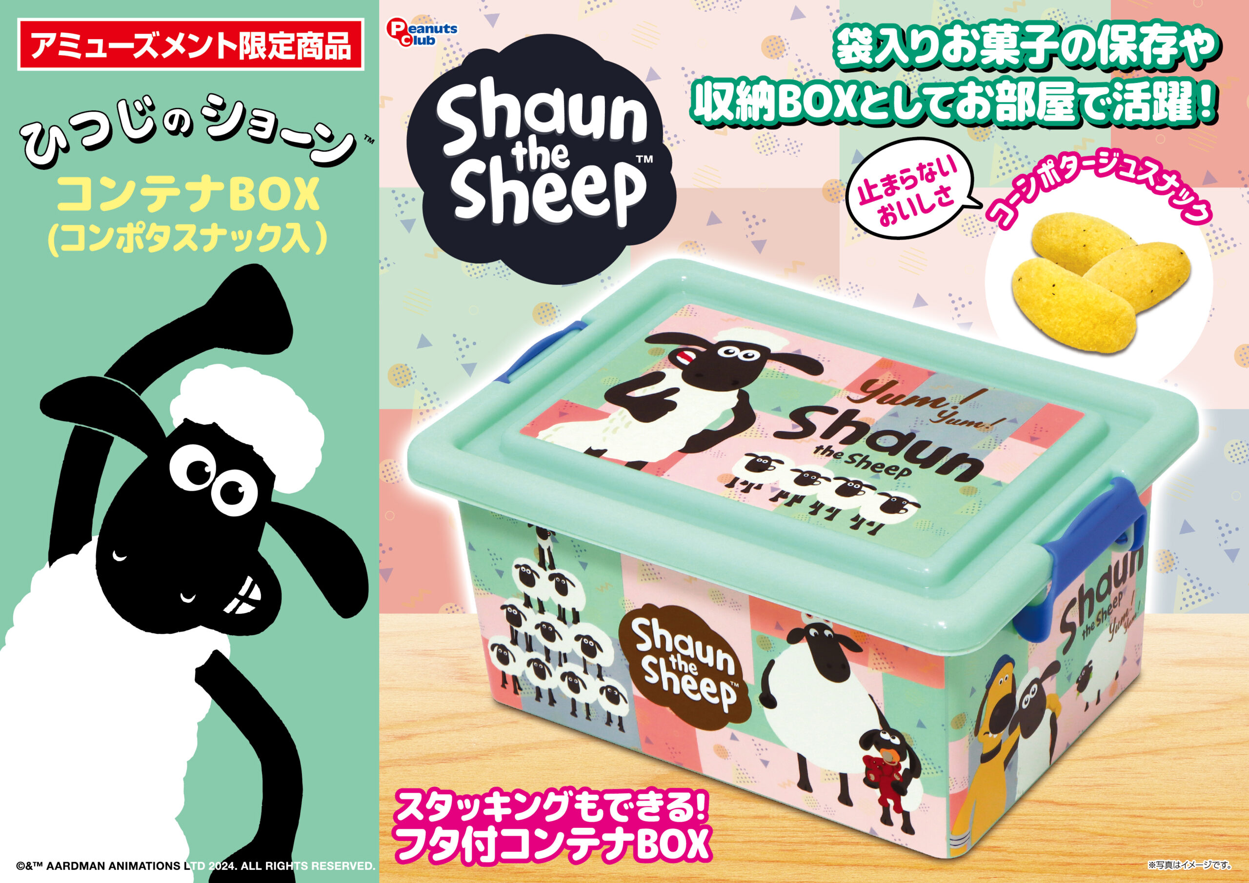 コンテナBOX Ver.2（コンポタスナック入） ｜ 株式会社ピーナッツ 