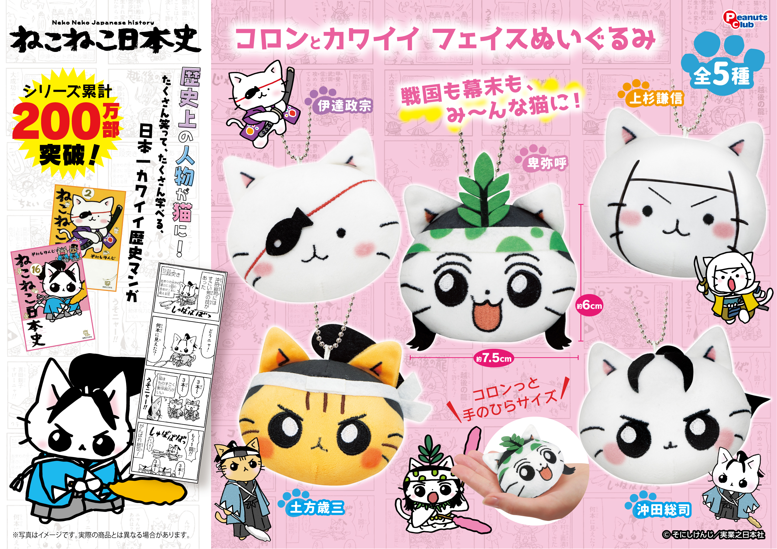 ねこねこ日本史 ｜ キャラクター ｜ 株式会社ピーナッツクラブ 