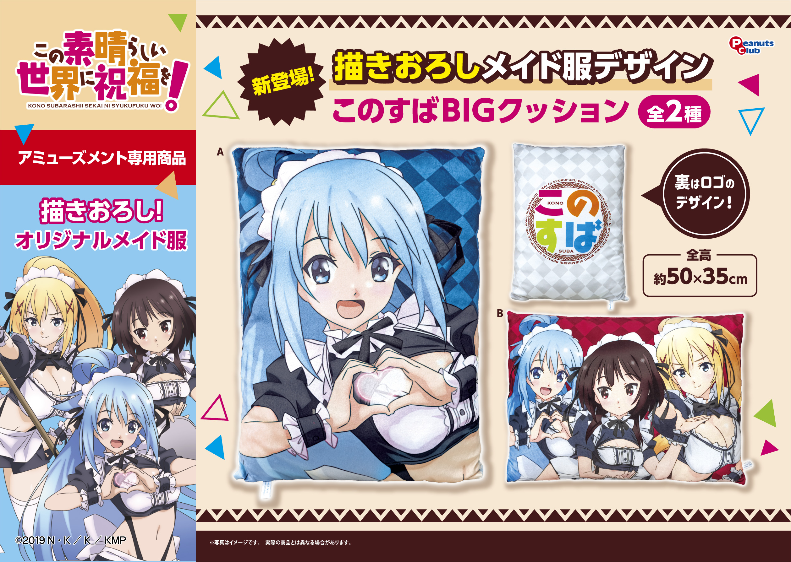 この素晴らしい世界に祝福を！ ｜ キャラクター ｜ 株式会社ピーナッツ 