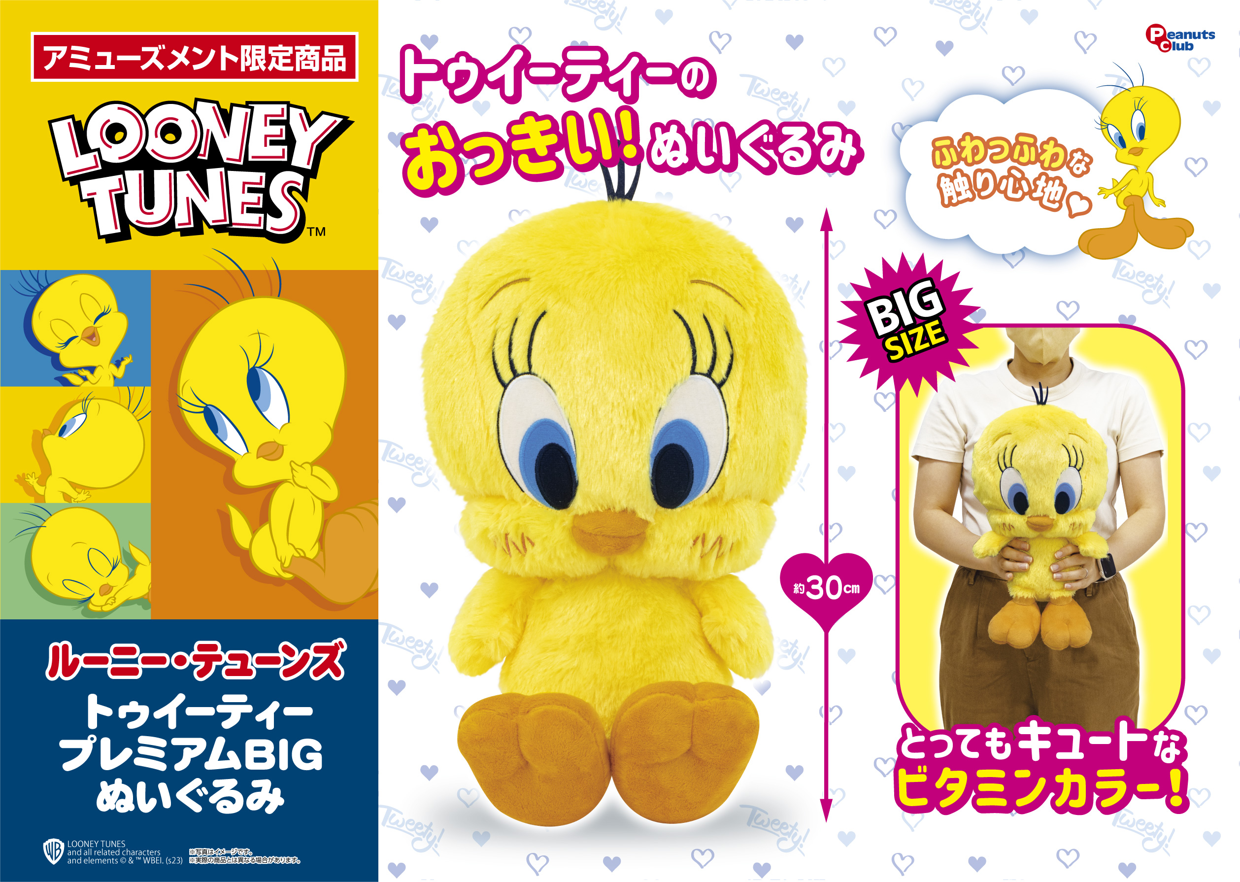 ツイーティー フィギュア 約30cm（ルーニー・テューンズ 