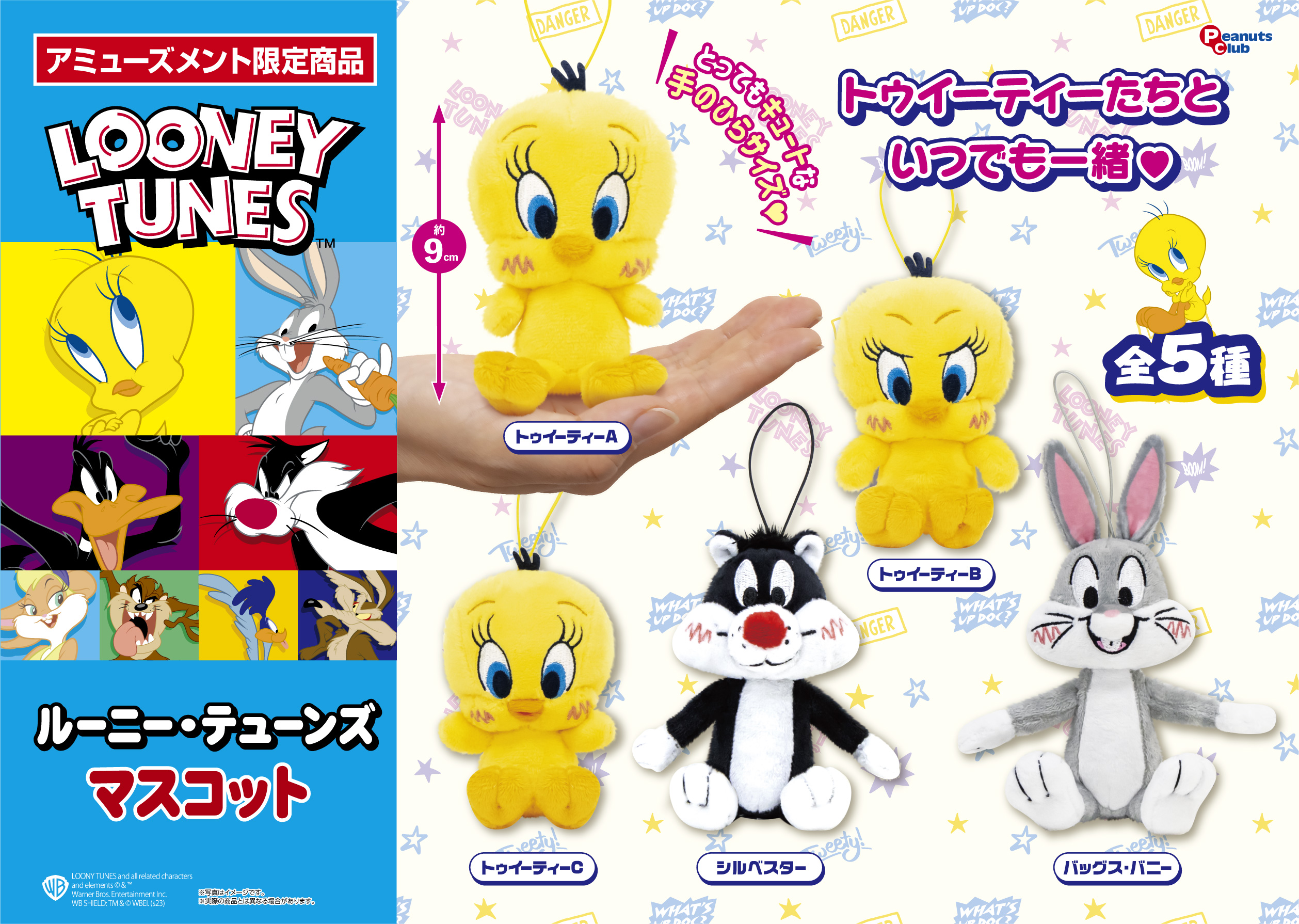 ルーニー・テューンズ ｜ キャラクター ｜ 株式会社ピーナッツクラブ 
