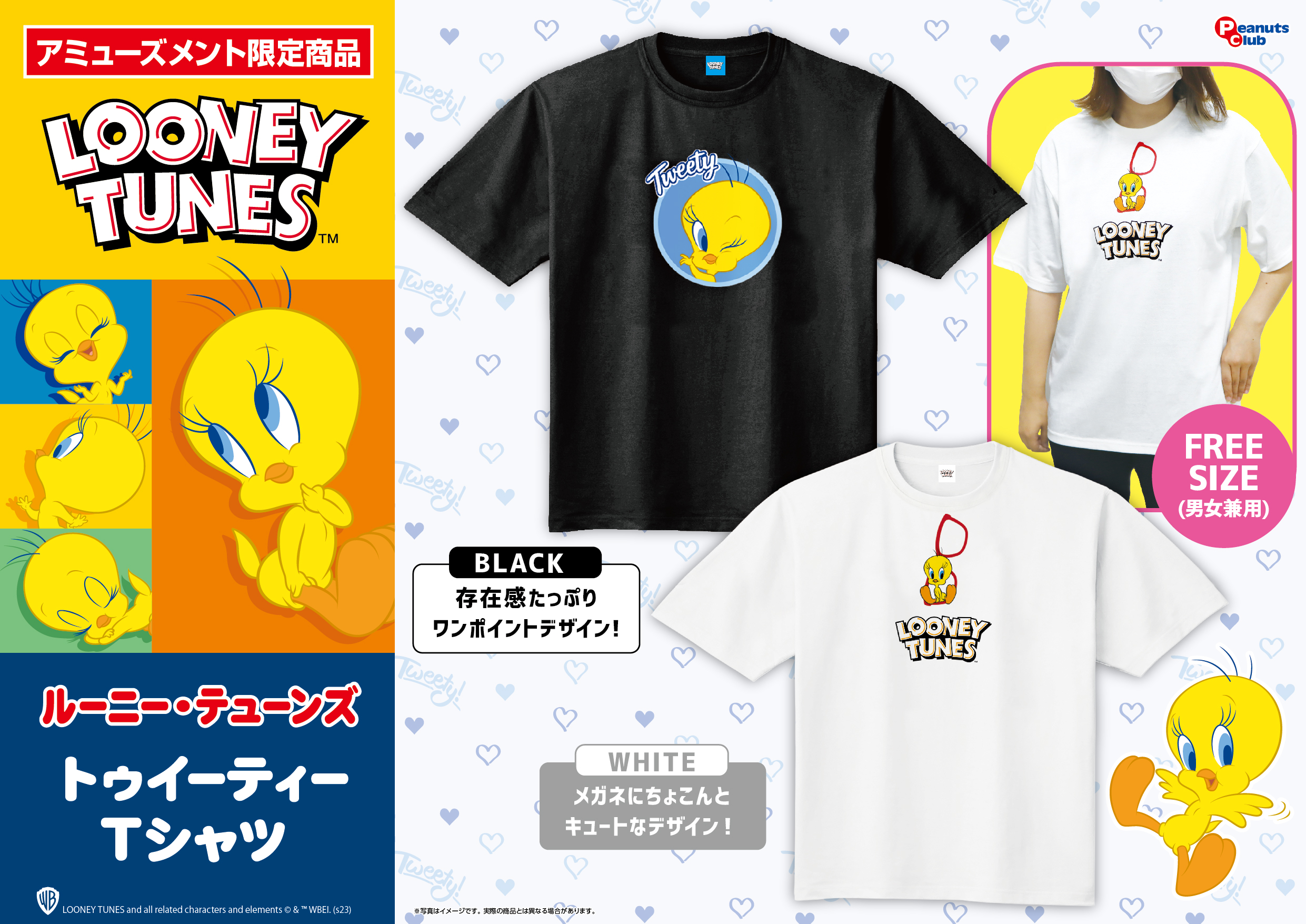 トゥイーティー Tシャツ ｜ 株式会社ピーナッツクラブ | Peanuts Club 