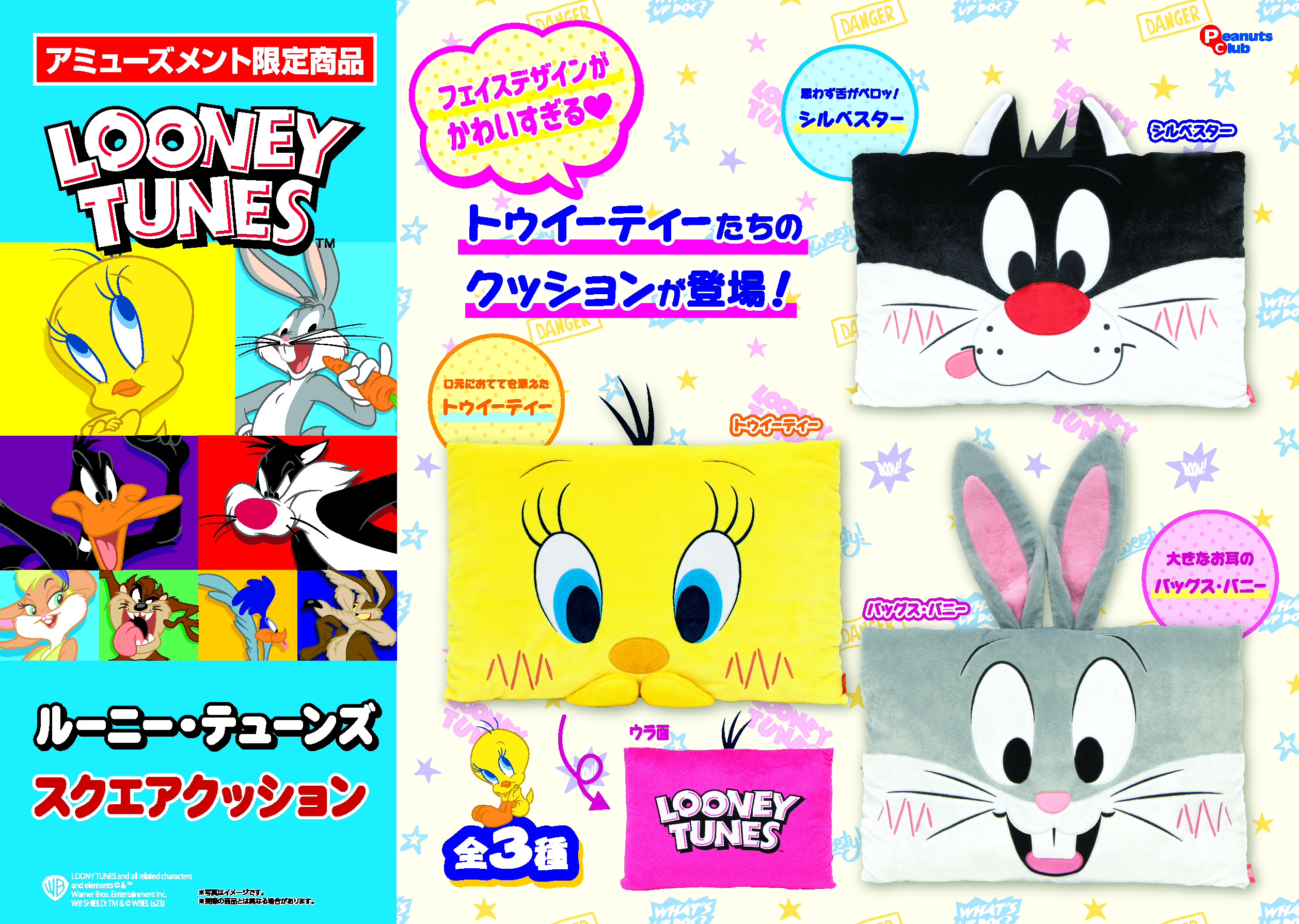 ルーニー・テューンズ ｜ キャラクター ｜ 株式会社ピーナッツクラブ 