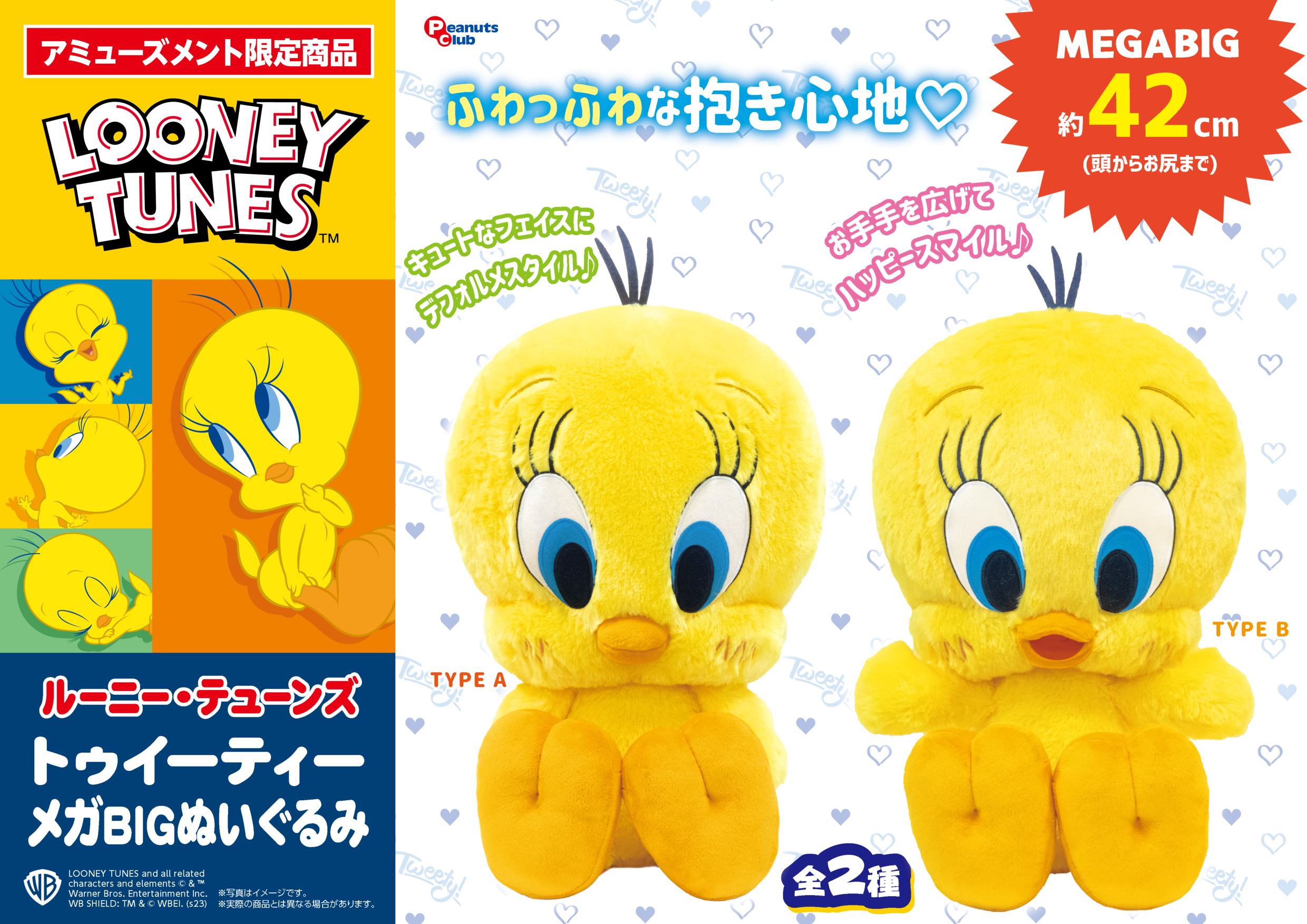 ルーニー・テューンズ | キャラクター | 株式会社ピーナッツクラブ