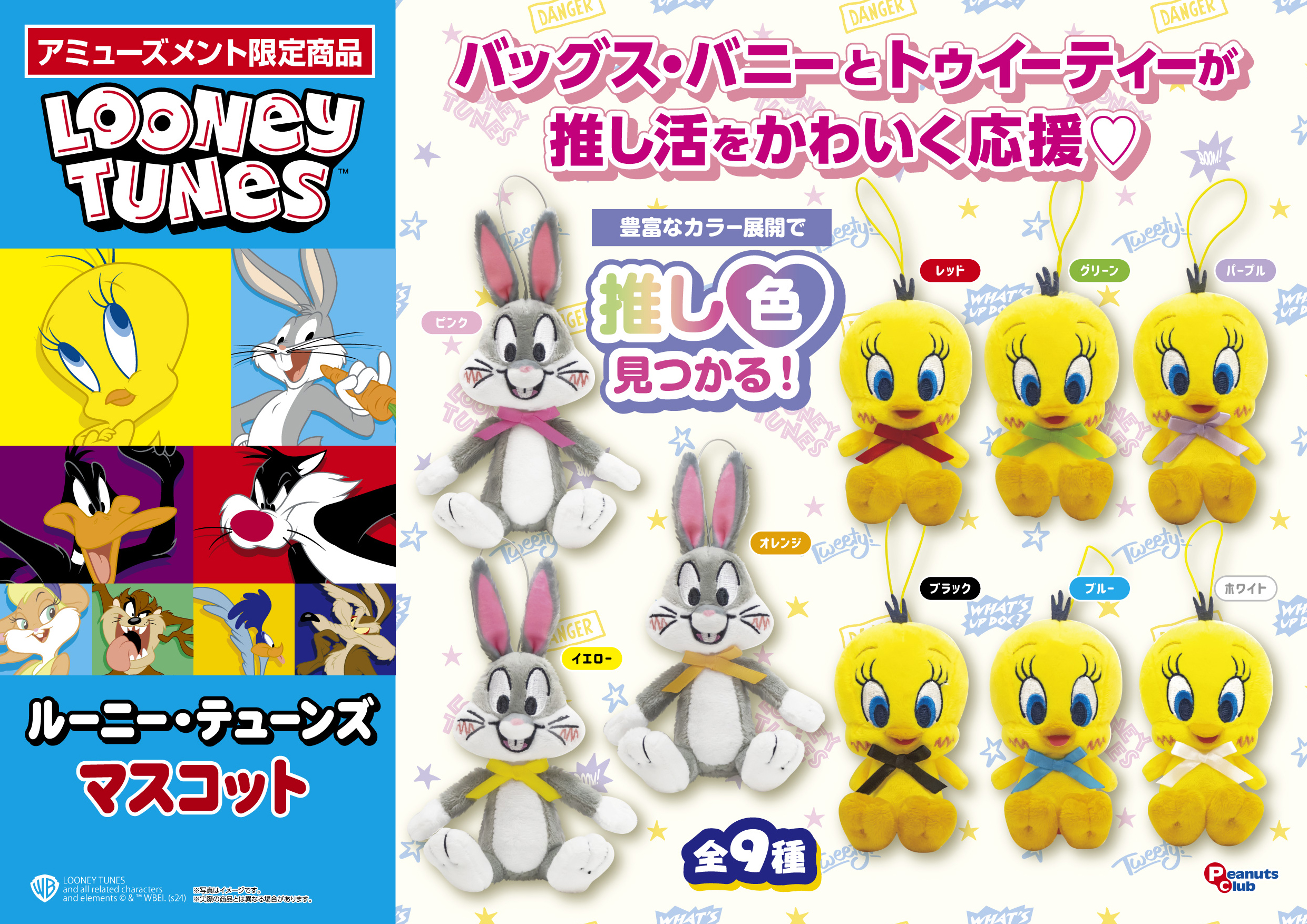 ルーニー・テューンズ ｜ キャラクター ｜ 株式会社ピーナッツクラブ 