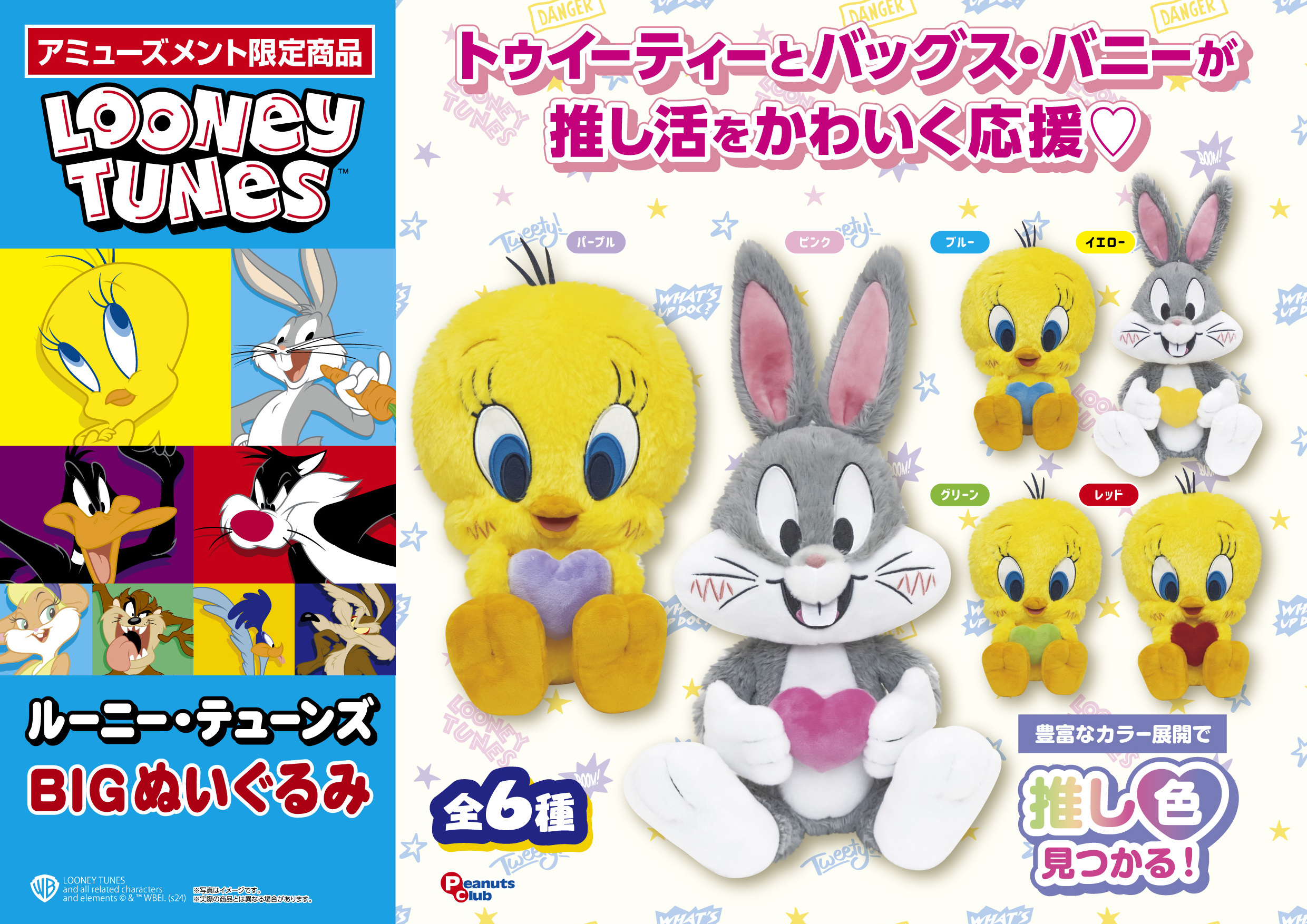 ルーニー・テューンズ ｜ キャラクター ｜ 株式会社ピーナッツクラブ 