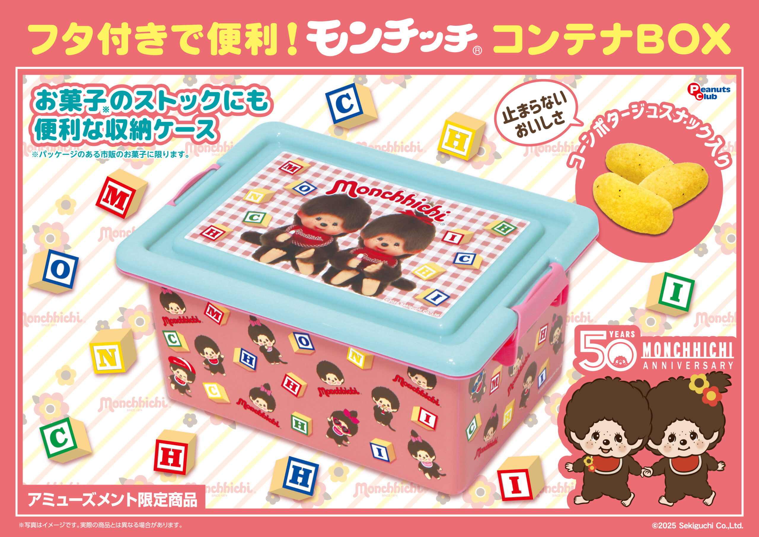 コンテナBOX(M)(コンポタスナック入) ｜ 株式会社ピーナッツクラブ 