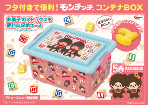 コンテナBOX(M)(コンポタスナック入)