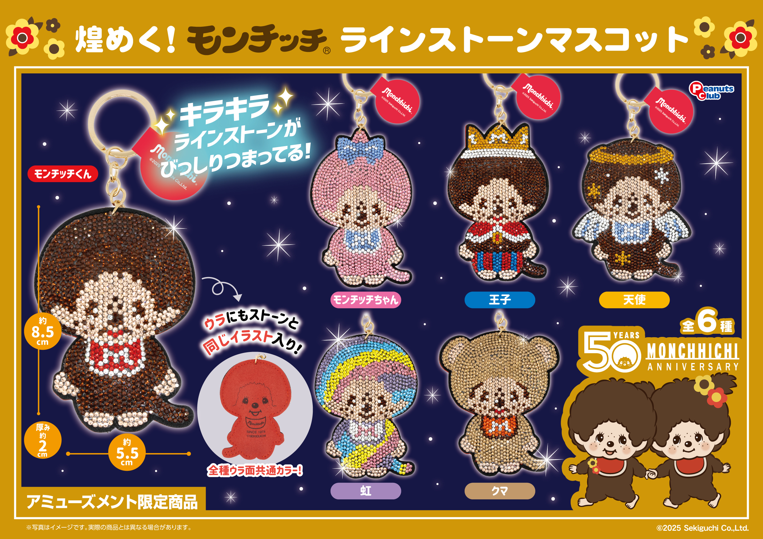 ラインストーンマスコット ｜ 株式会社ピーナッツクラブ | Peanuts 