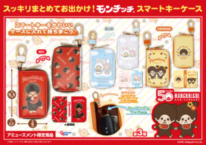 スマートキーケース