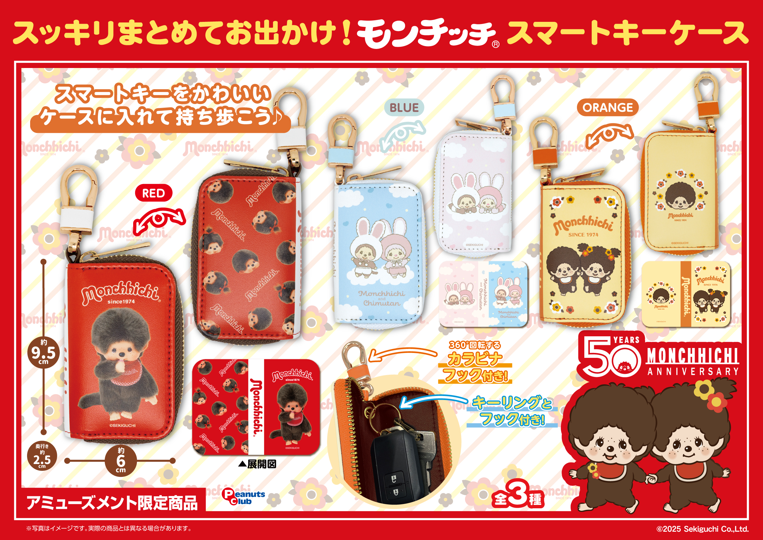 スマートキーケース