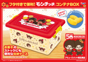 コンテナBOX(M)(コンポタスナック入)Ver.2