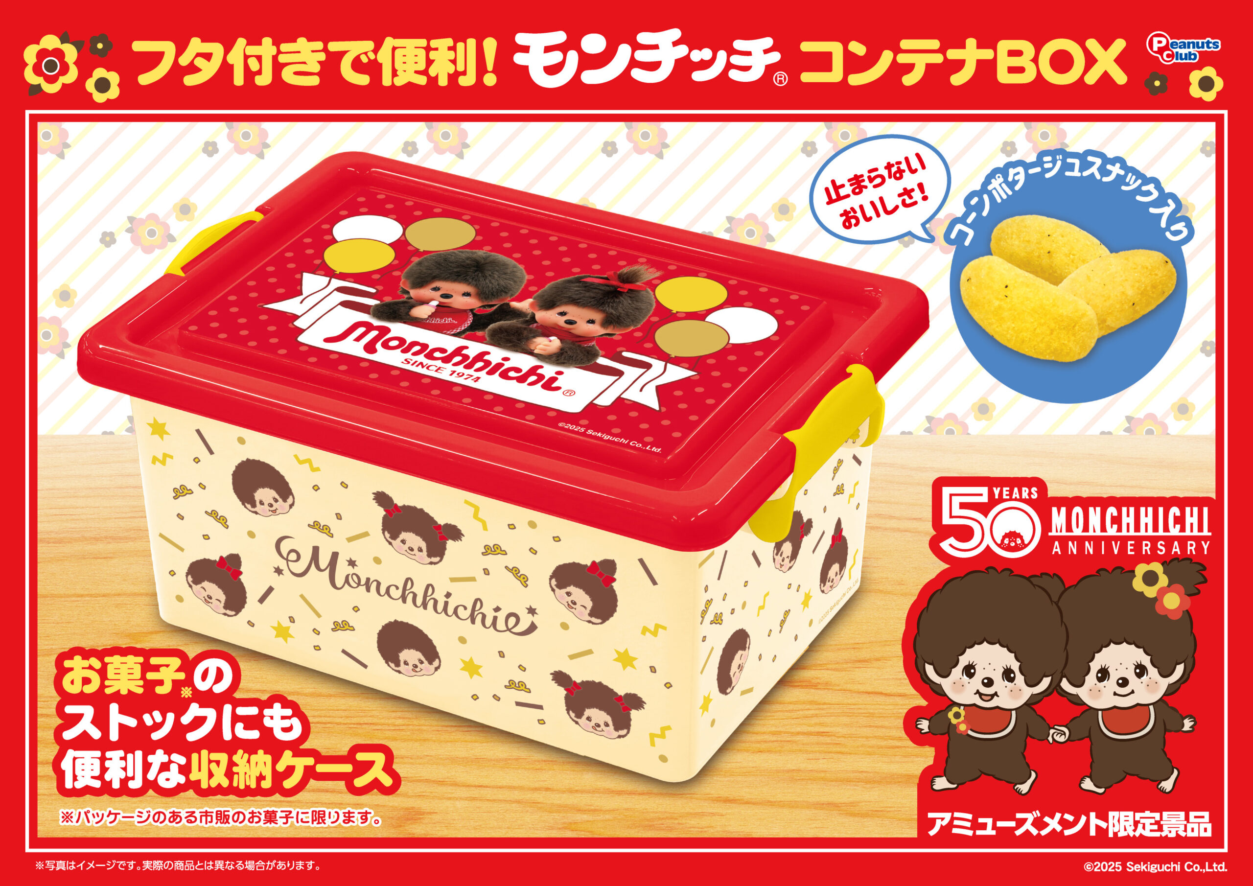 コンテナBOX(M)(コンポタスナック入)Ver.2