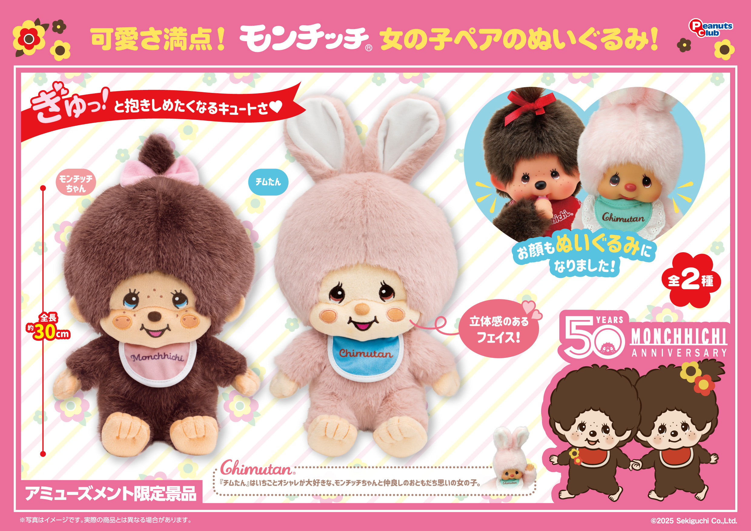 モンチッチ | ぬいぐるみ ママちゃんさま専用 モンチッチ⁄チムたん 