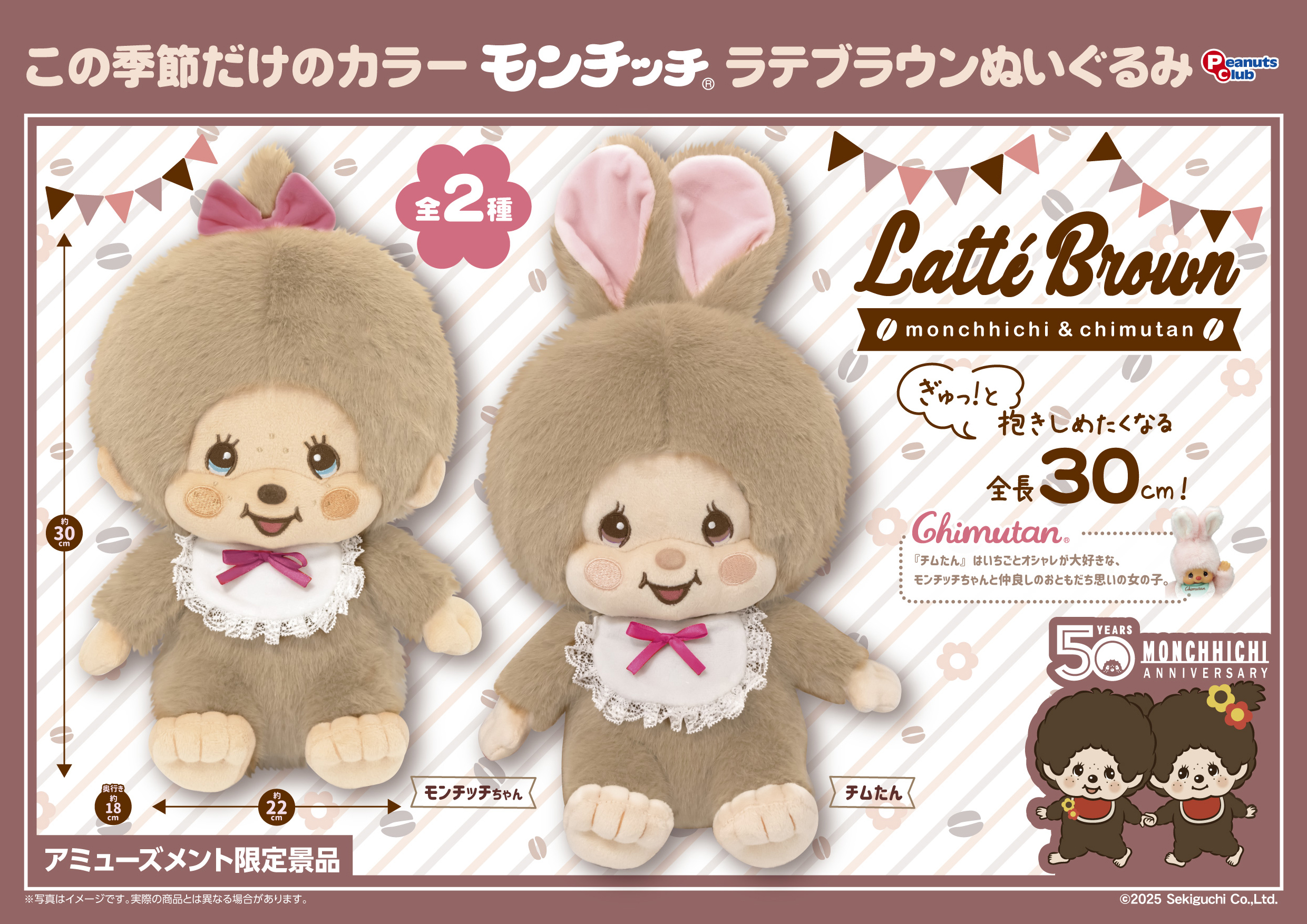 ラテブラウン Lサイズぬいぐるみ ｜ 株式会社ピーナッツクラブ 