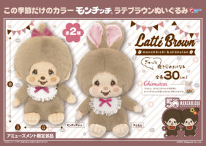 ラテブラウン Lサイズぬいぐるみ